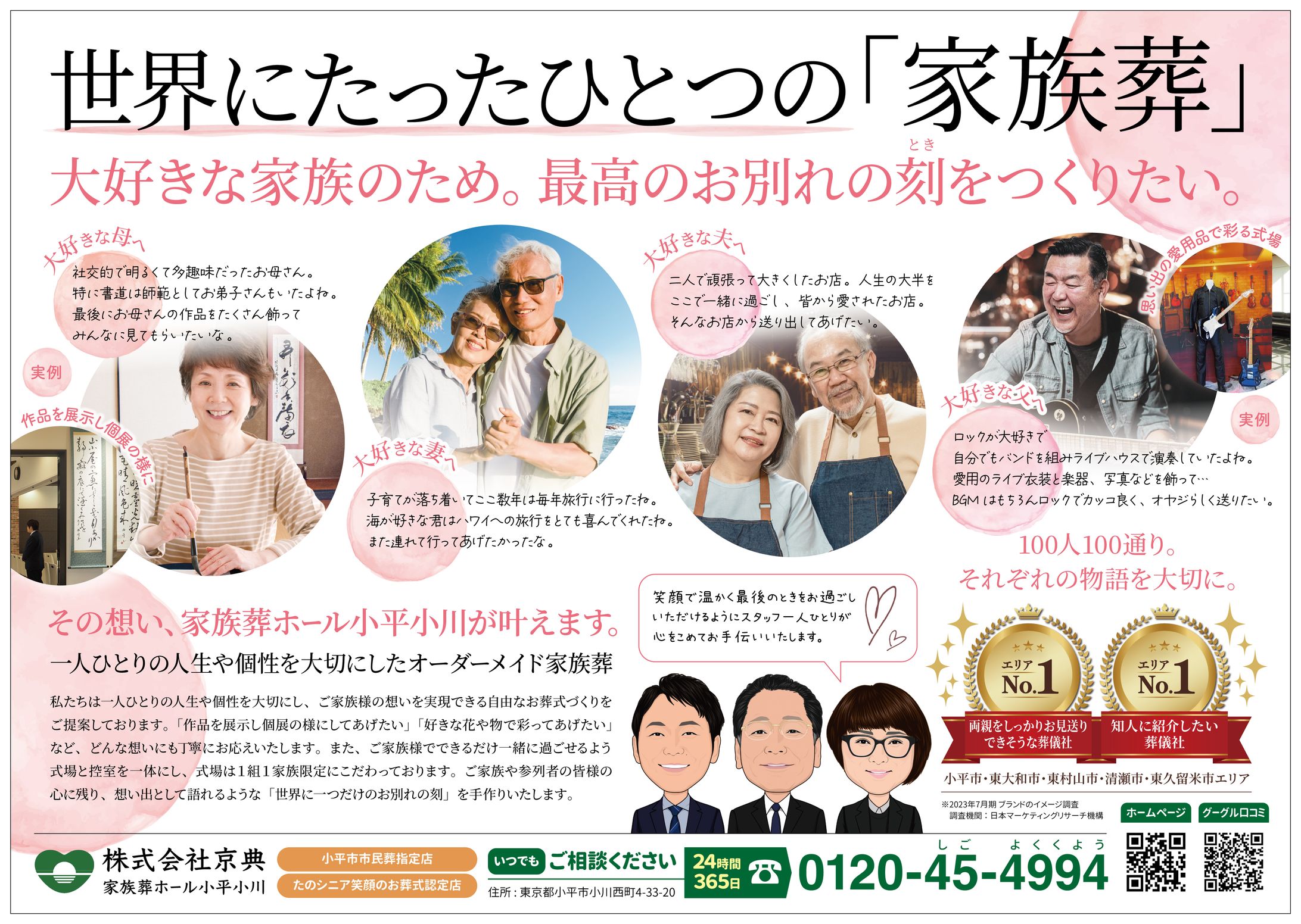葬儀の京典 家族葬チラシ （B4両面）-1
