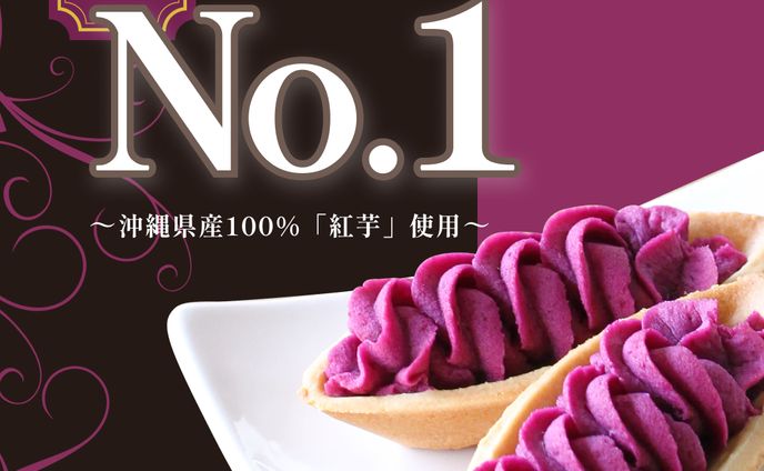 ナンポー　べにいもたると