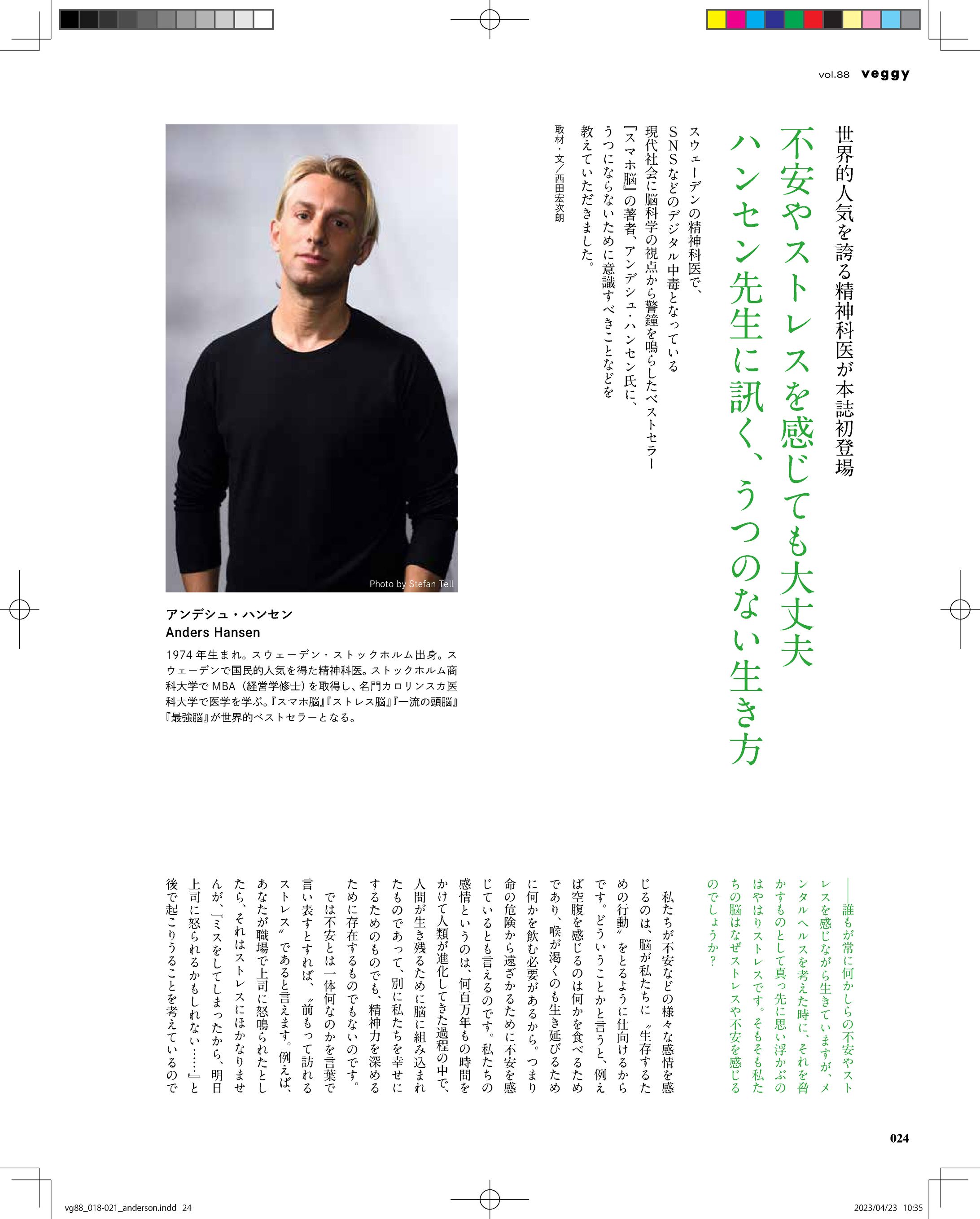 雑誌『veggy vol.88』インタビュー記事（取材文、編集）-1