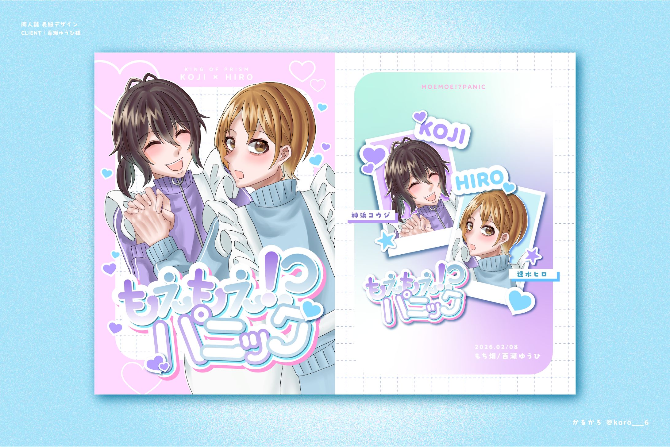 【commission】同人誌表紙デザイン-1