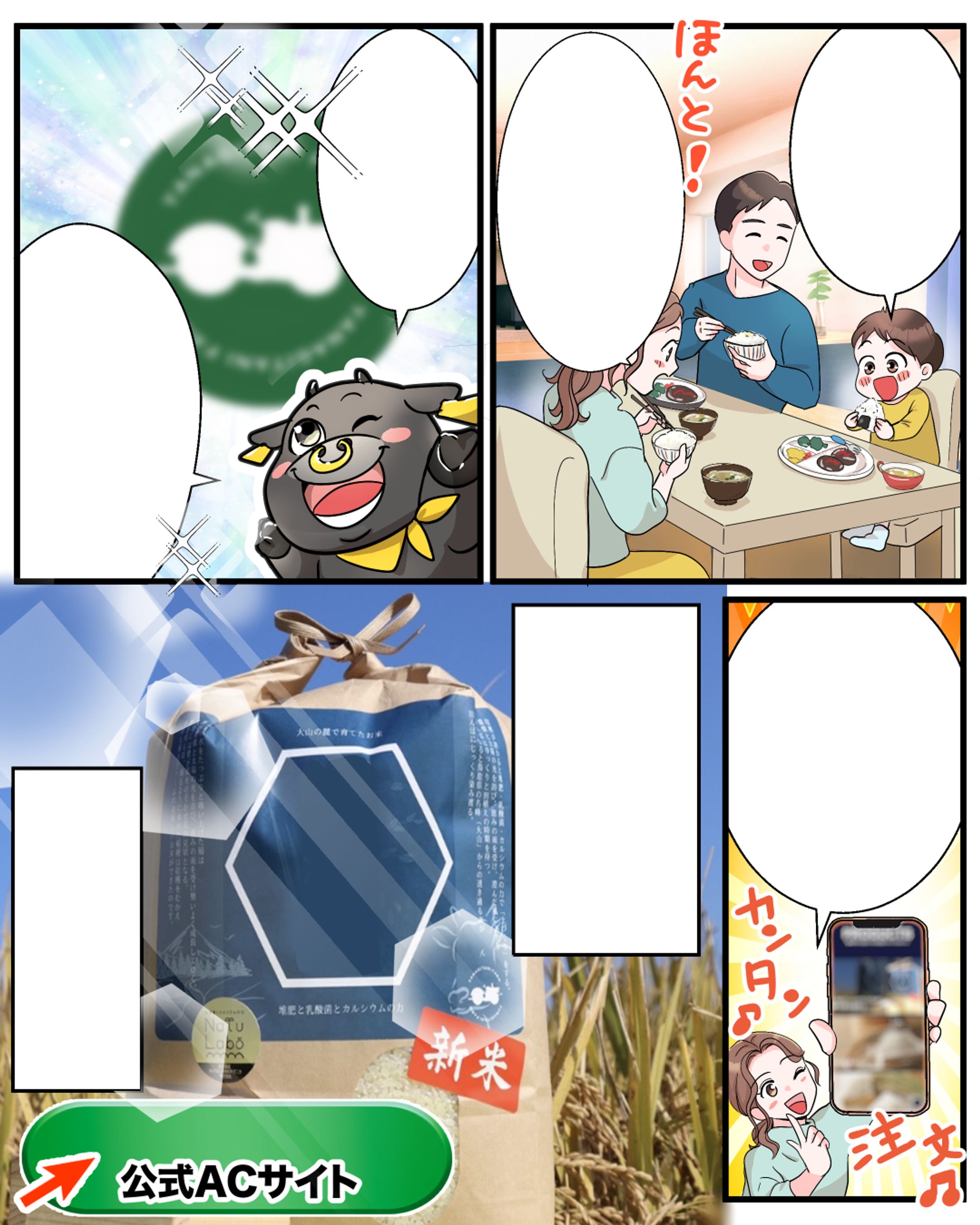 【実績】お米農場さま vol.1-1