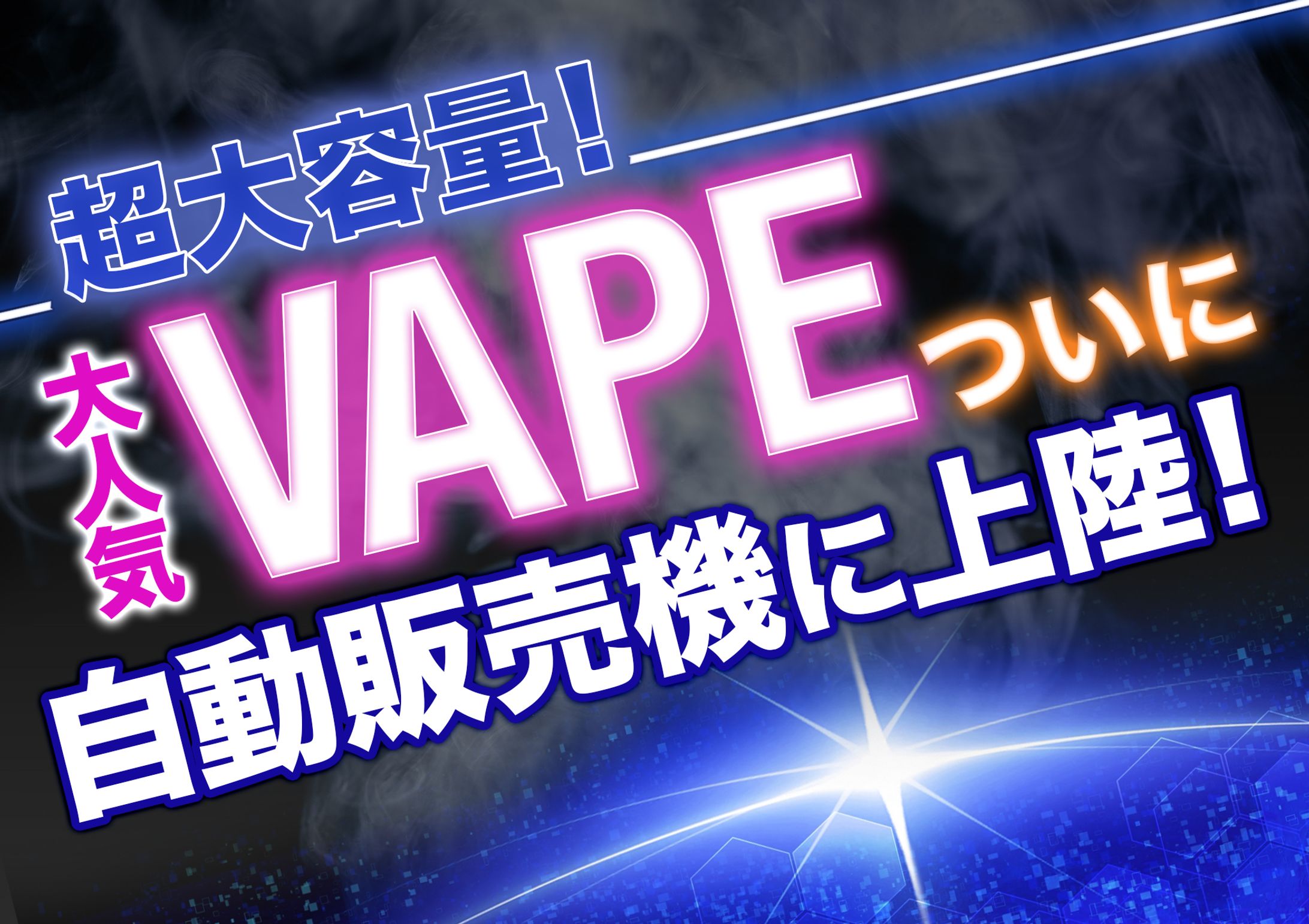 ネオン感のあるPOPの作成依頼-1