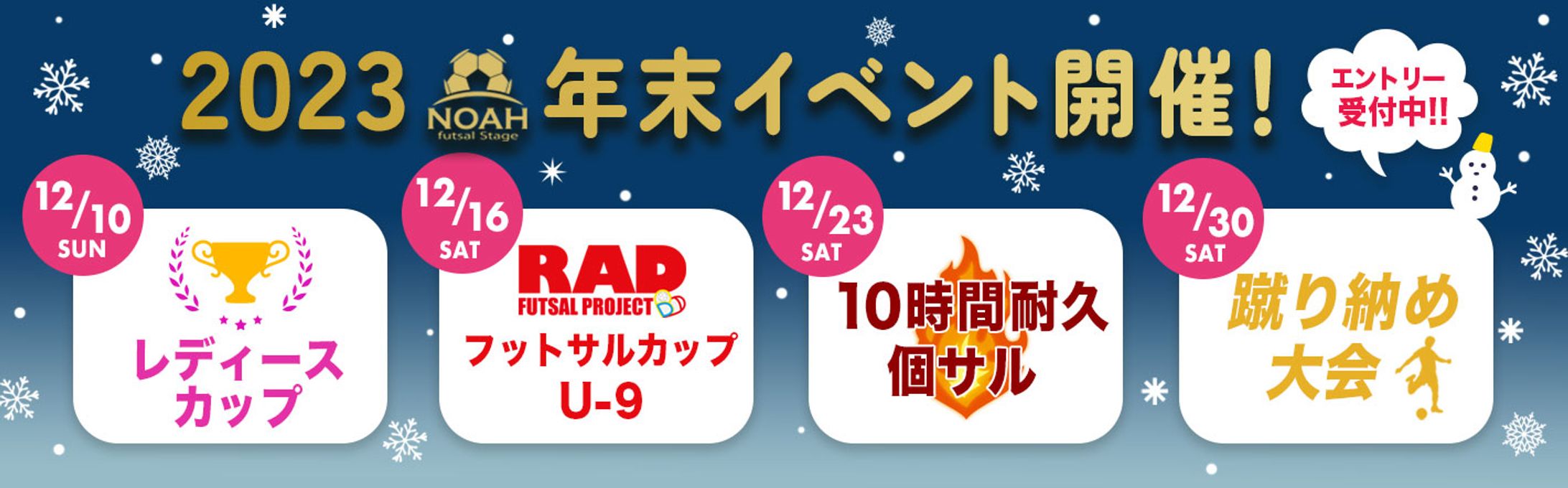 公式サイトバナー「ノアフットサルステージ様」-1