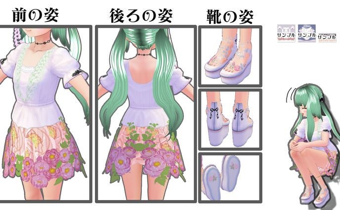 恋花咲くガーリッシュ服