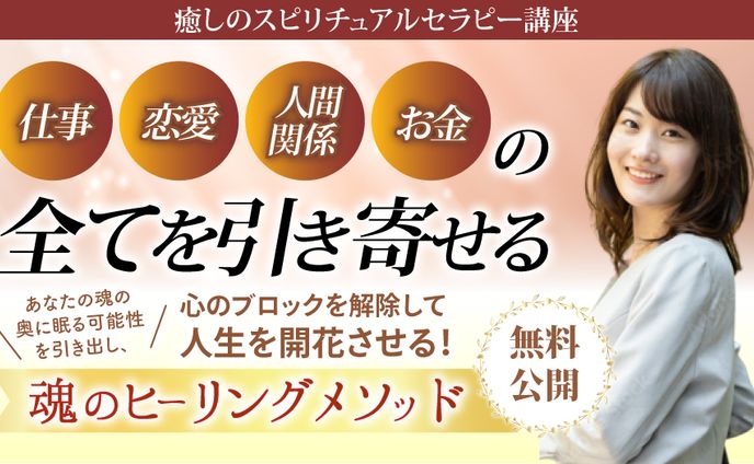 スピリチュアル系