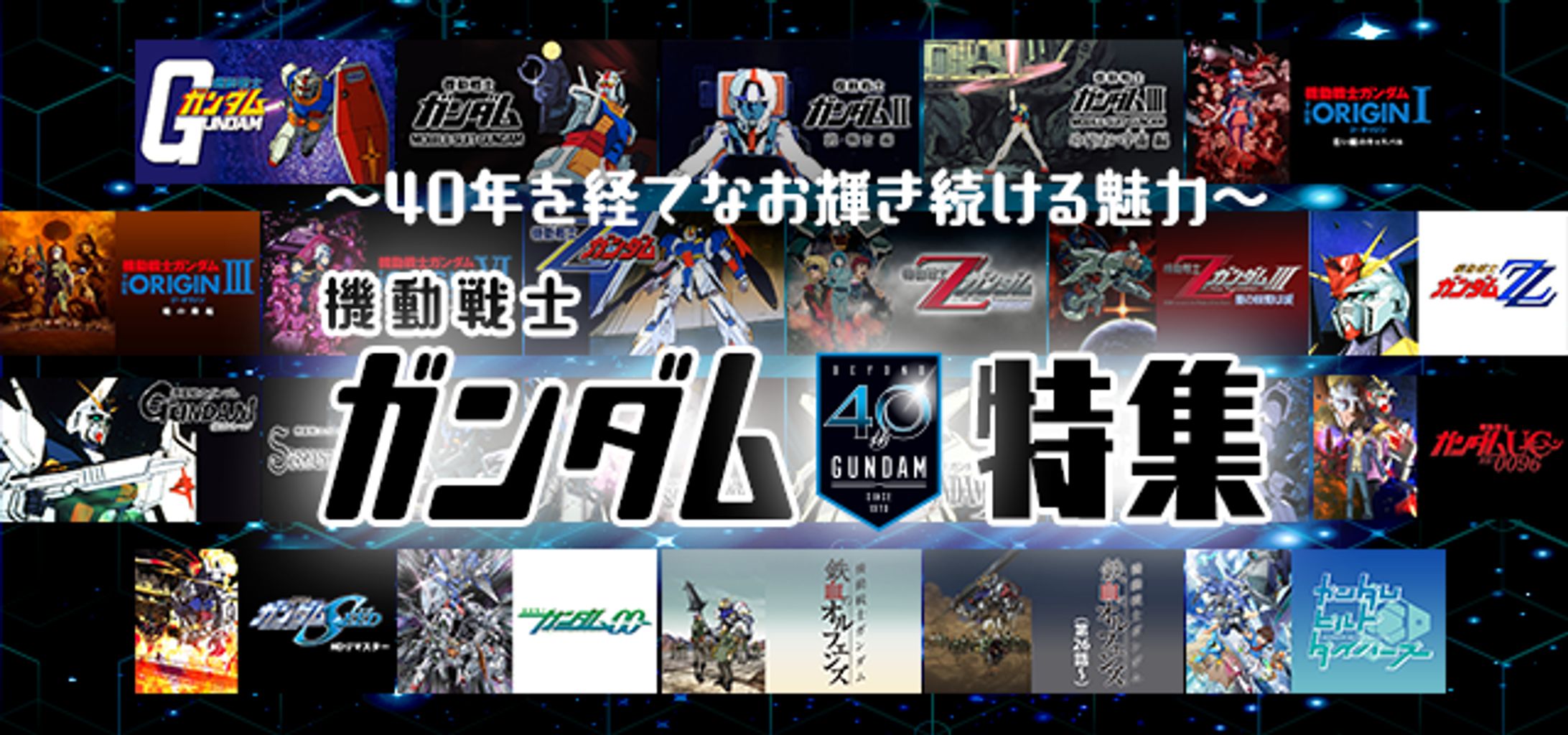 アニメ放題 「機動戦士ガンダム」特集-1