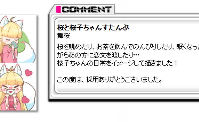アピールスタンプコンテスト第１弾￤SOUND VOLTEX