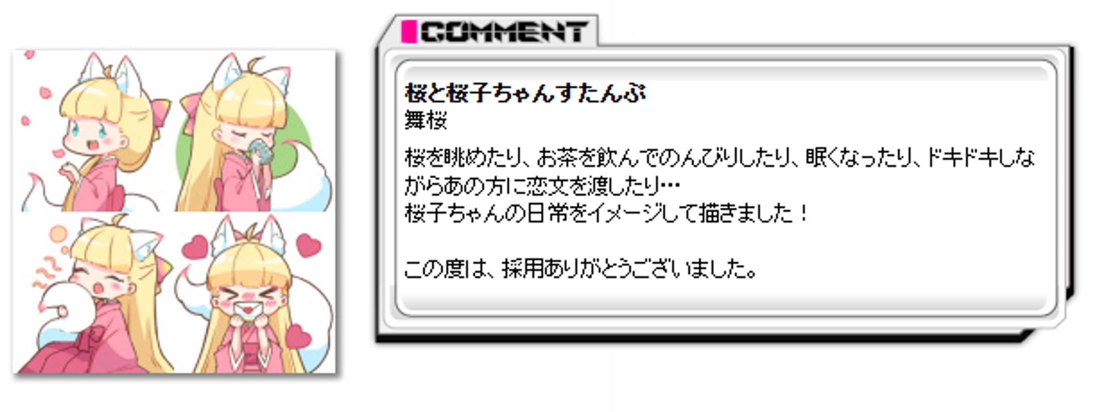 アピールスタンプコンテスト第１弾￤SOUND VOLTEX-1