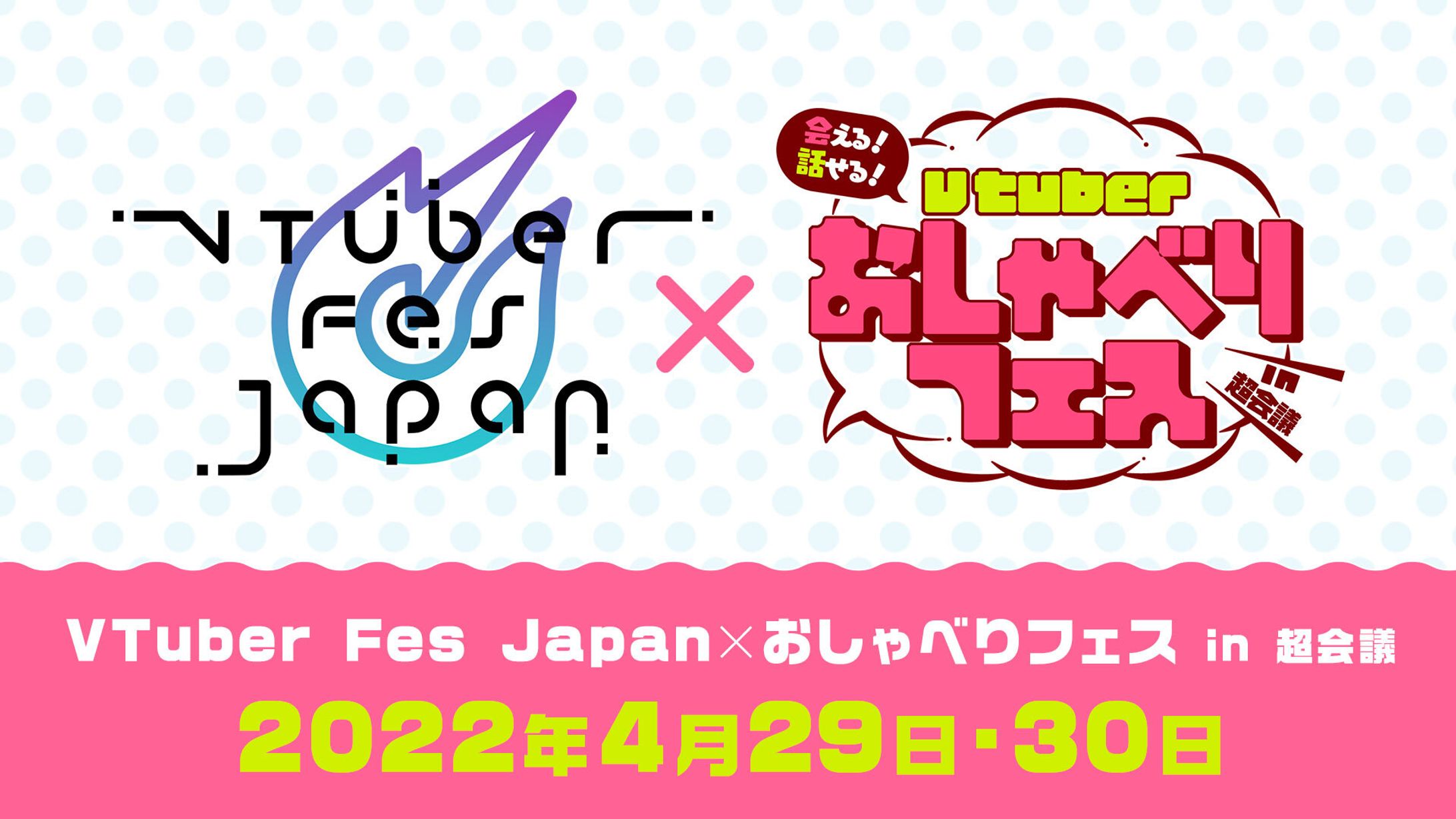 「VTuber Fes Japan × おしゃべりフェス in 超会議」出演-1