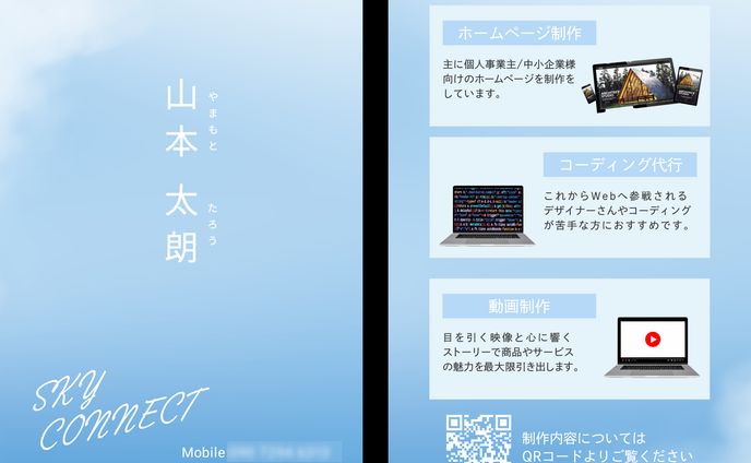Web制作会社(SKYCONNECT様)の名刺デザイン