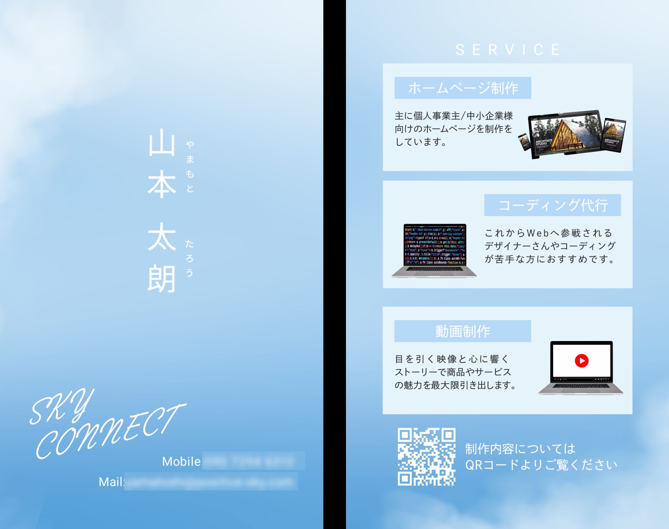 Web制作会社(SKYCONNECT様)の名刺デザイン-1