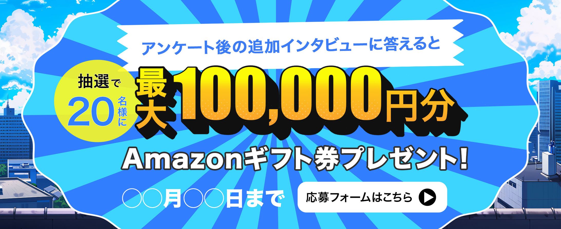 アンケート用バナー-1