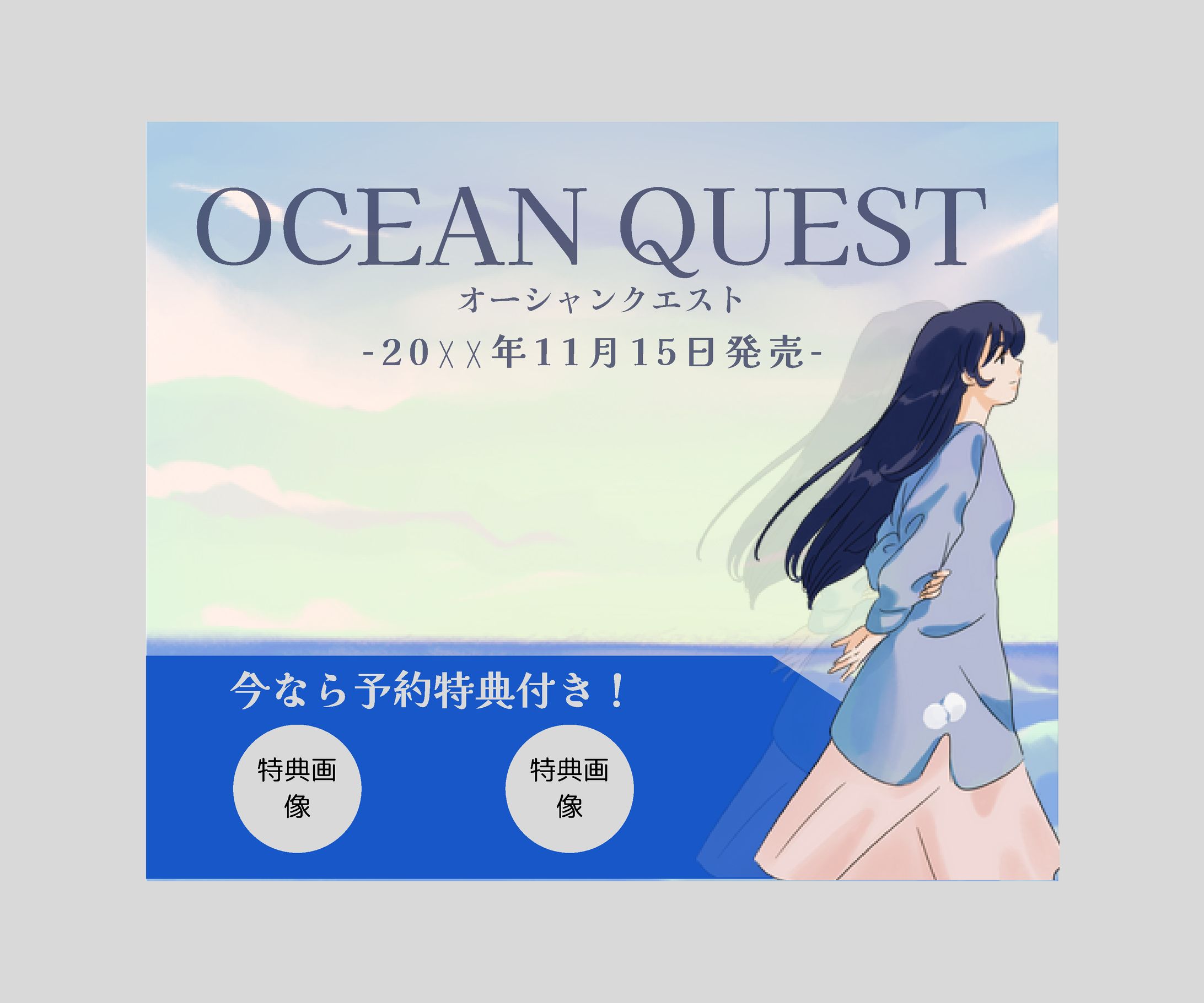 OCEANQUEST　横長バナーと四角バナー-1