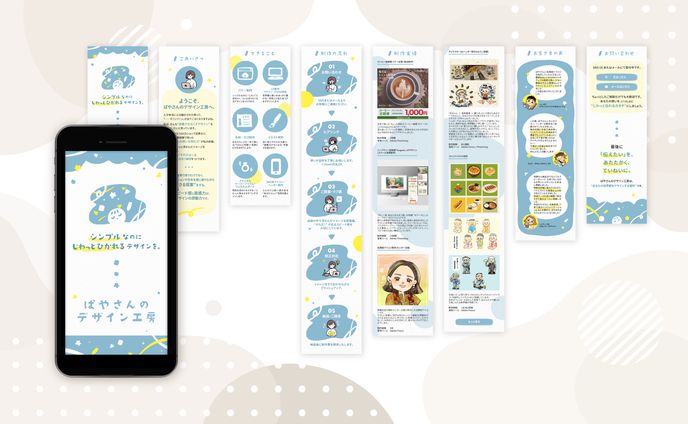 ぱやさま ポートフォリオサイトデザイン