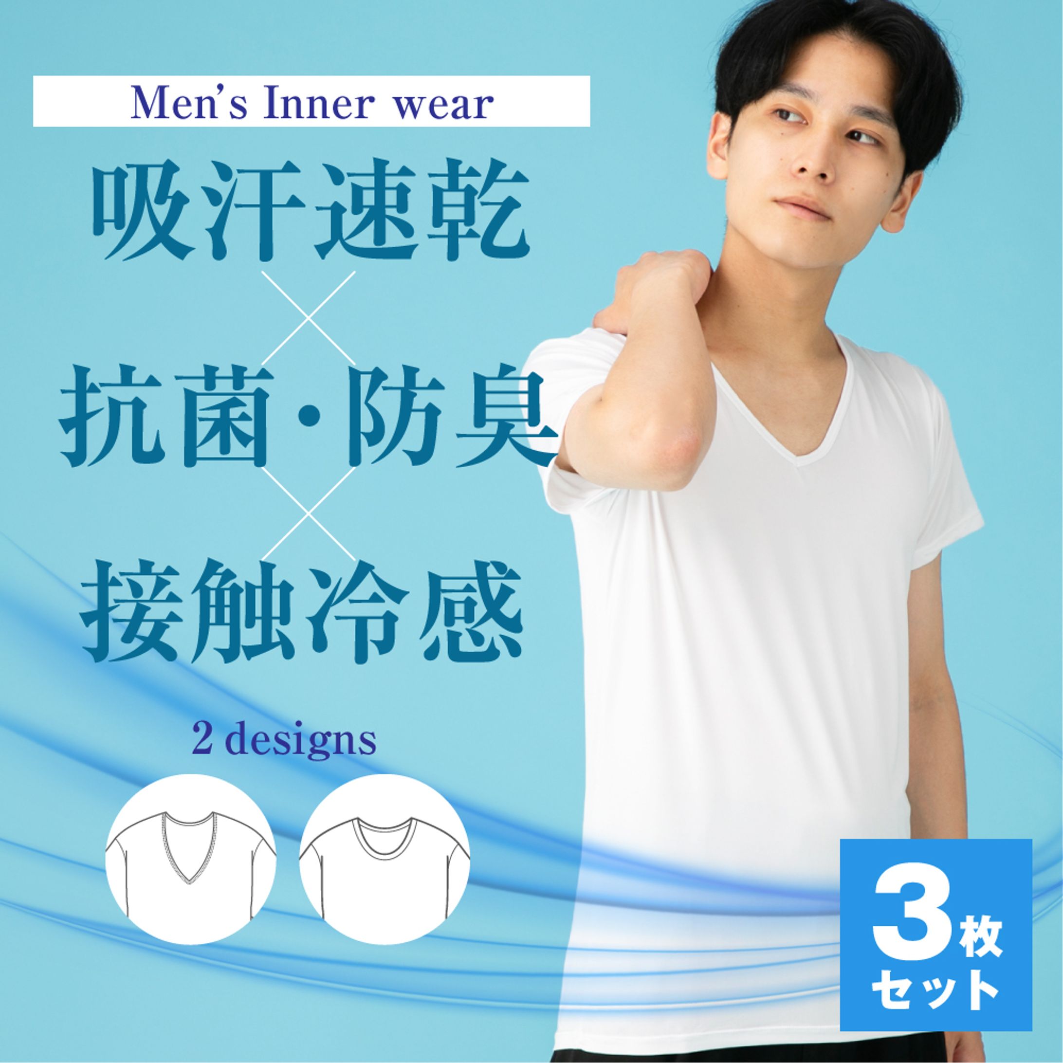 2020夏用インナー-1