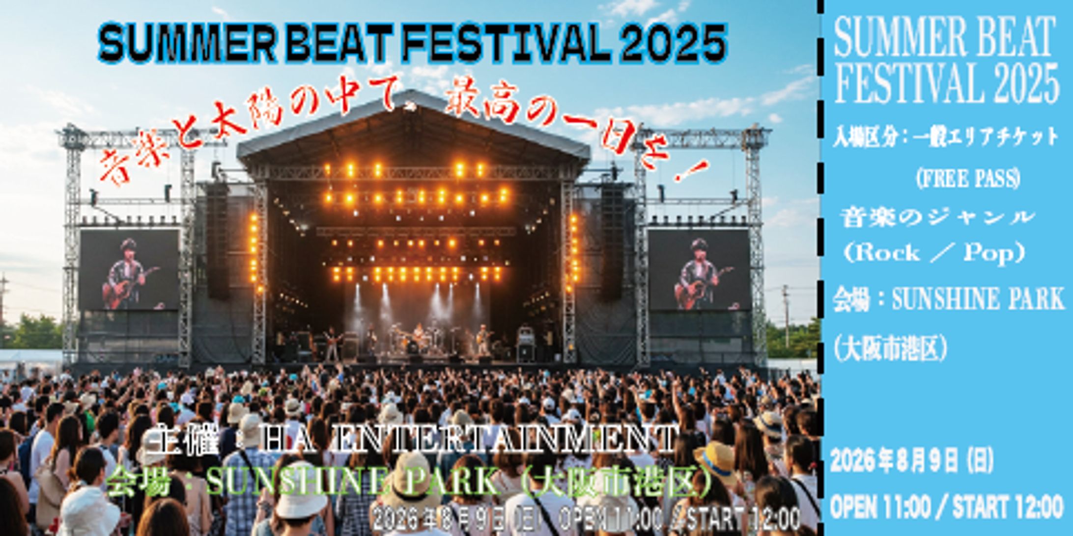 音楽フェス入場チケット "SUMMER BEAT FESTIVAL 2026"-1