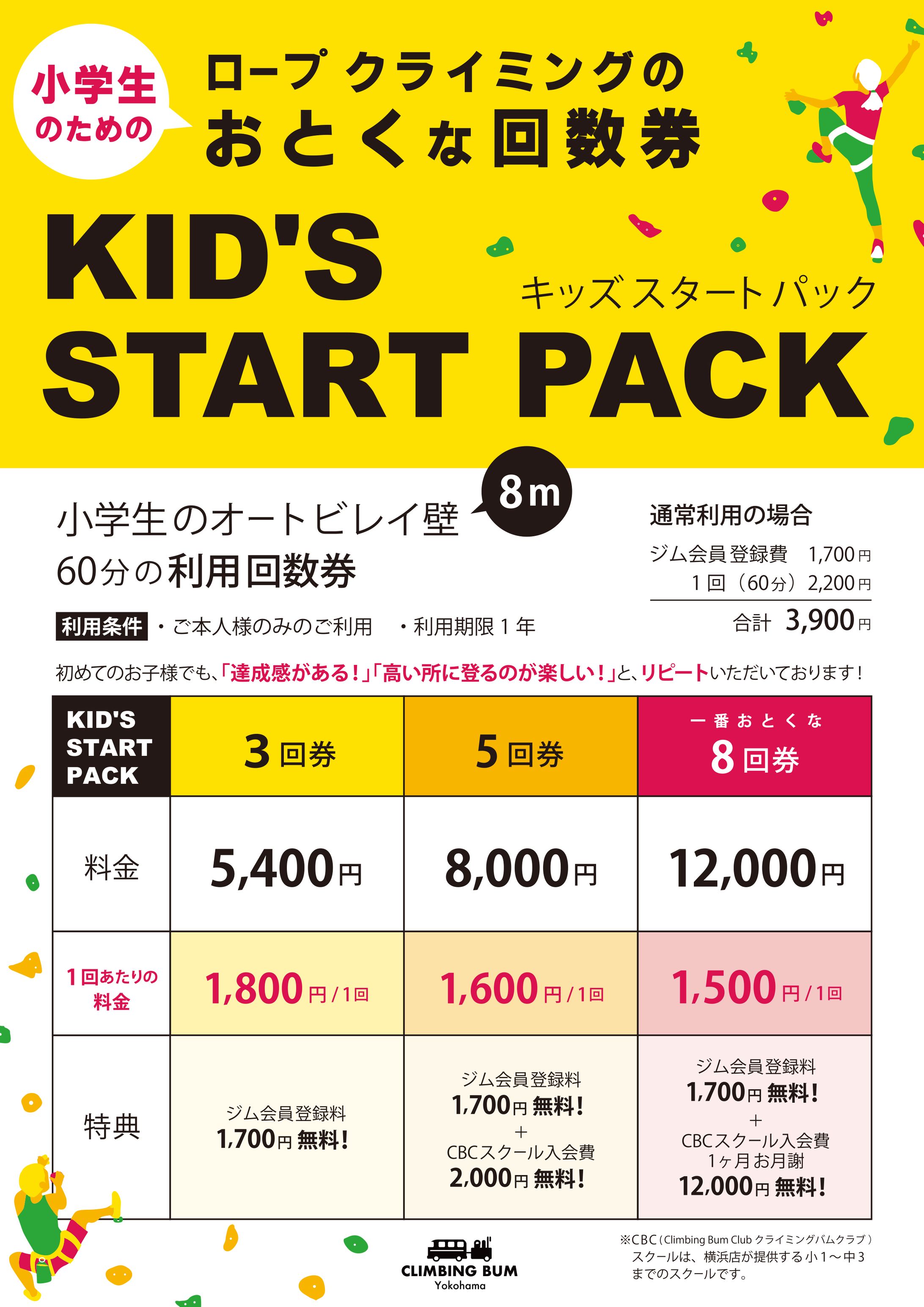 poster【価格表】ロッククライミング-1