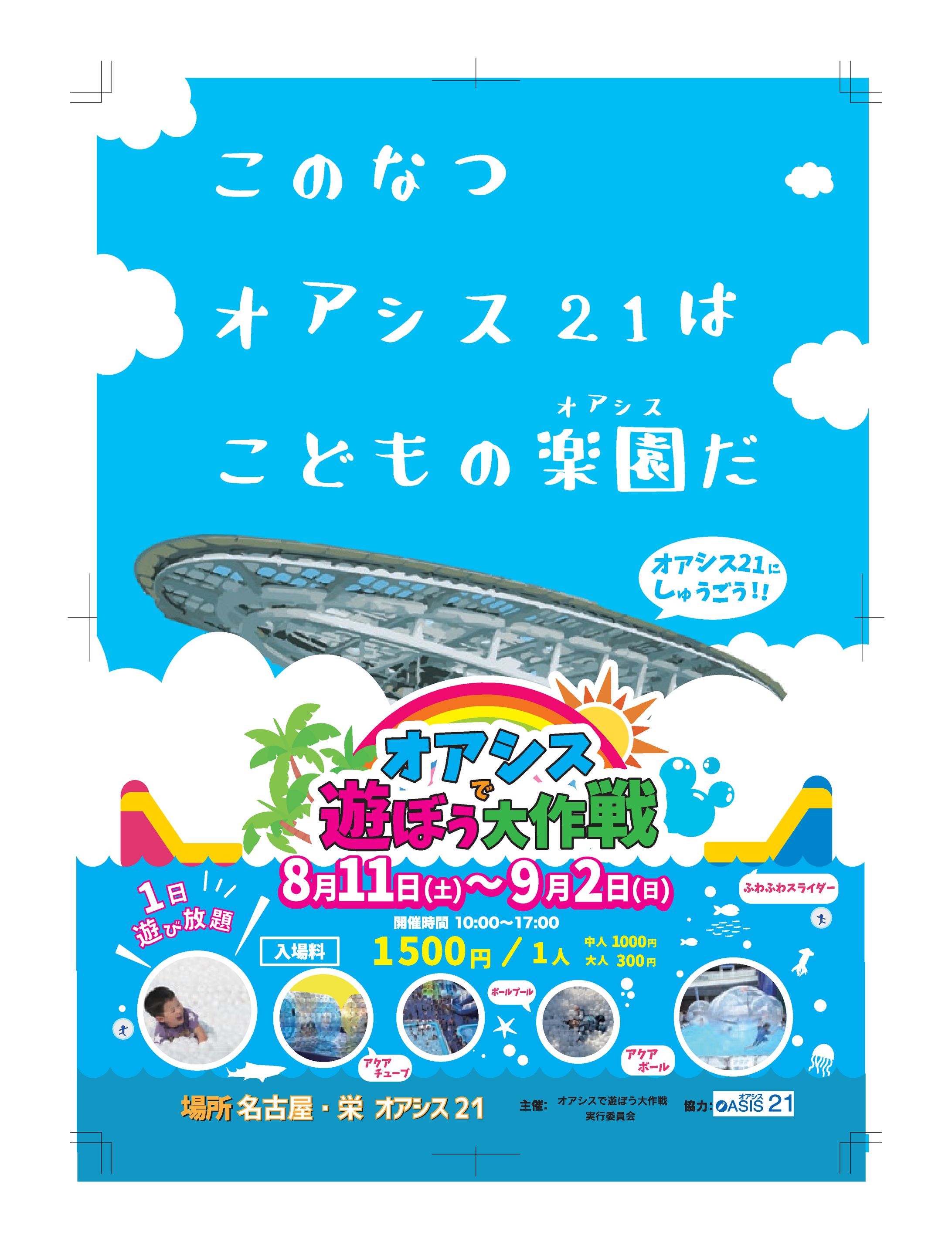 遊ぼう大作戦表-1