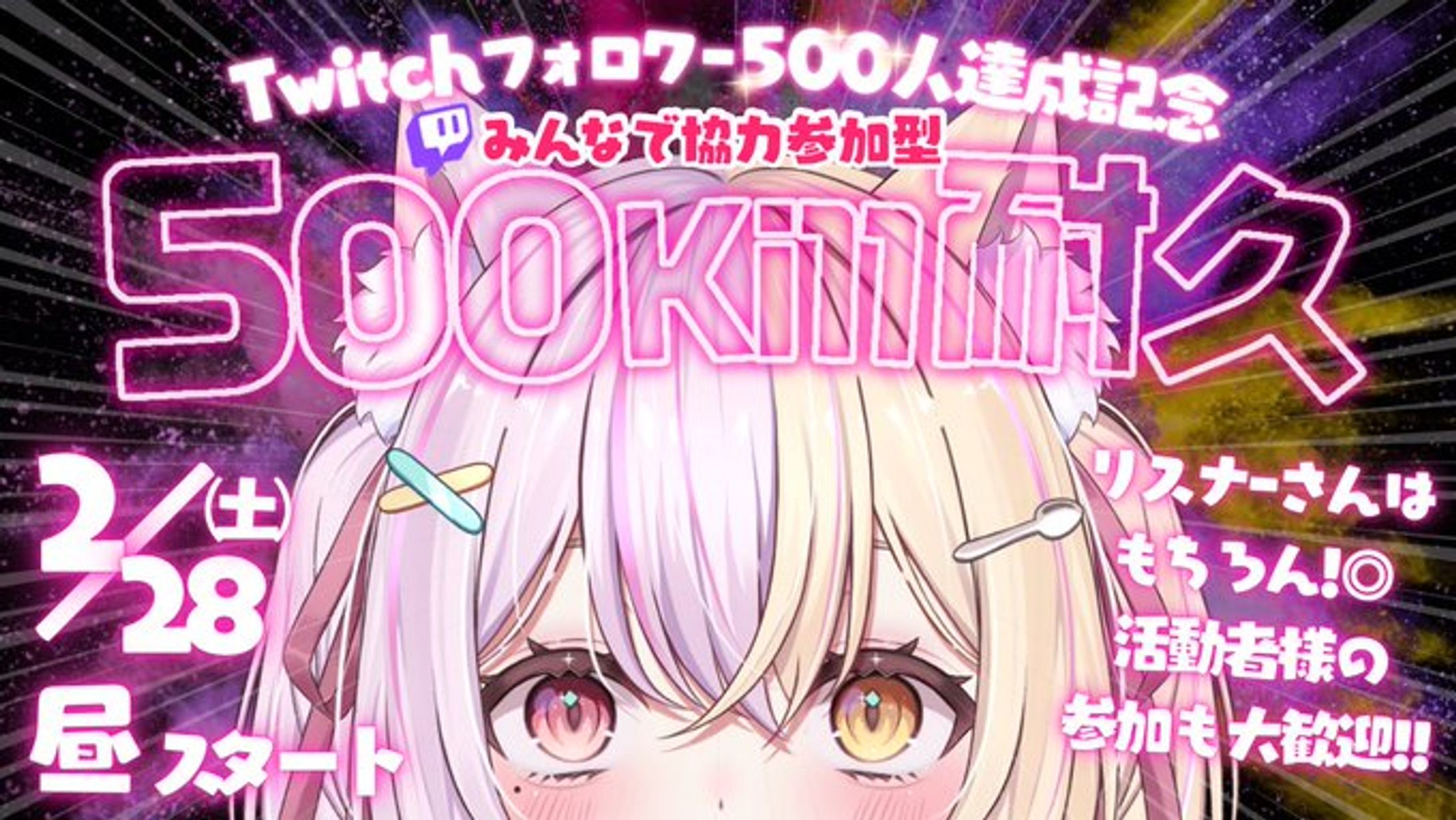 500キル耐久告知バナー-1