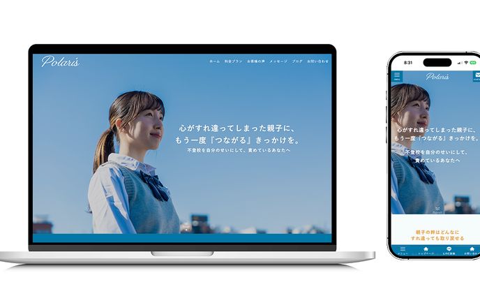 【カウンセリングルームPolaris様】
