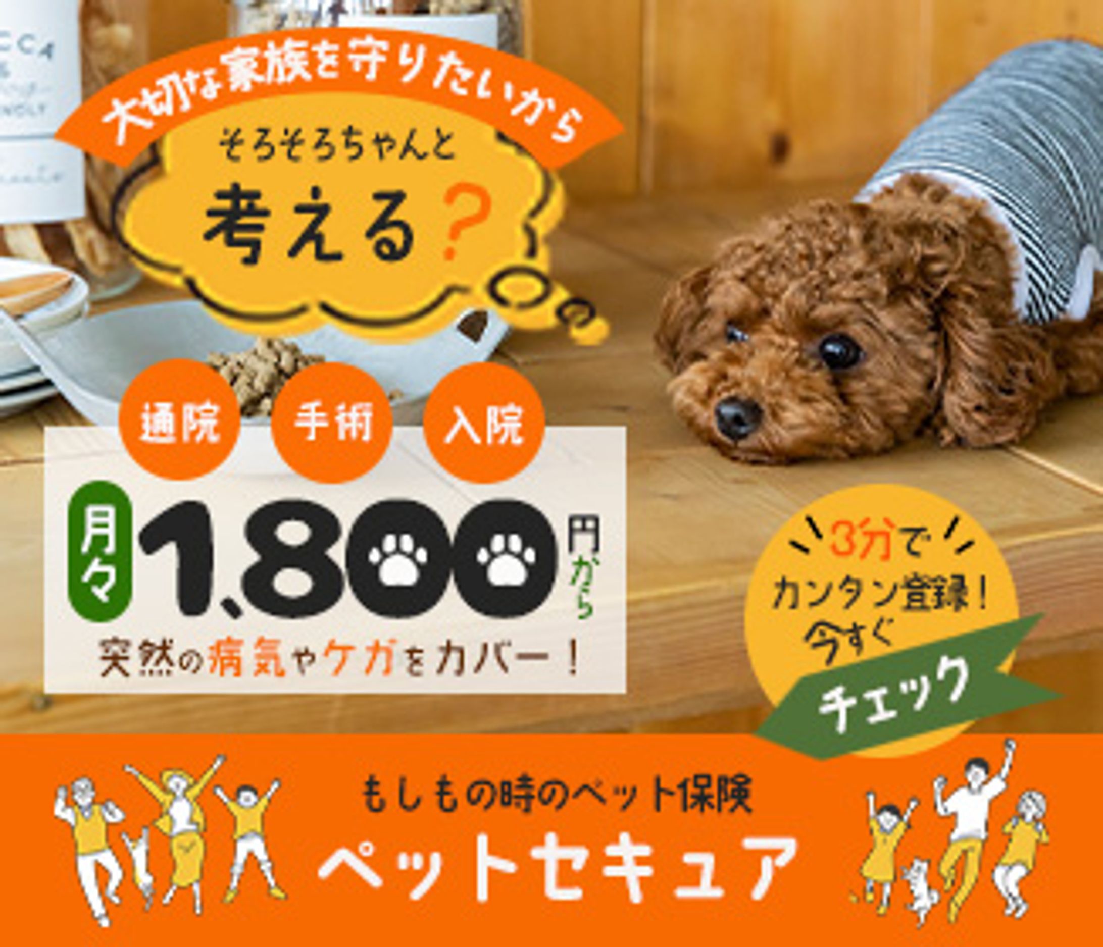 ペット保険バナー-1