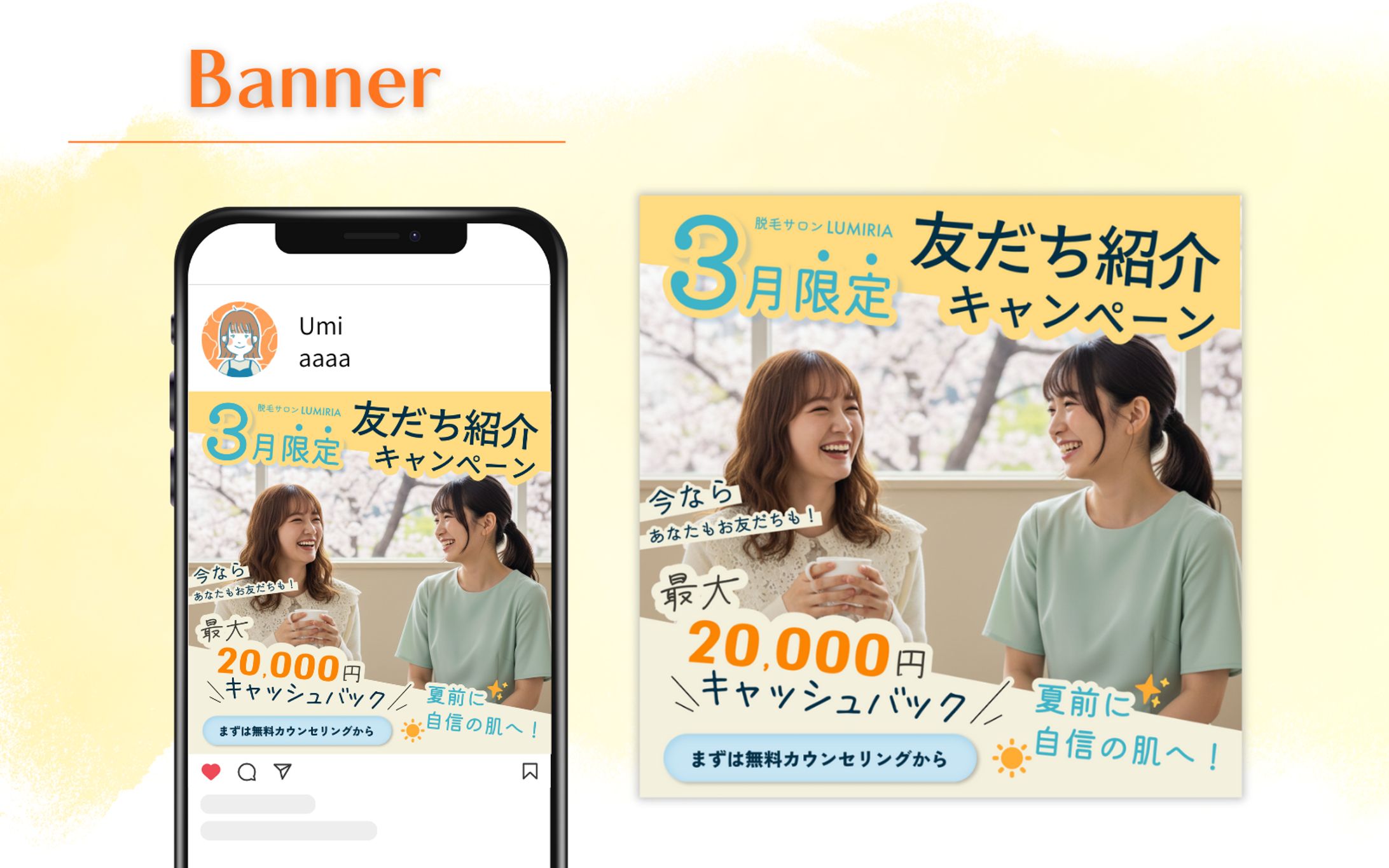 自主制作｜脱毛サロンキャンペーンバナー-1