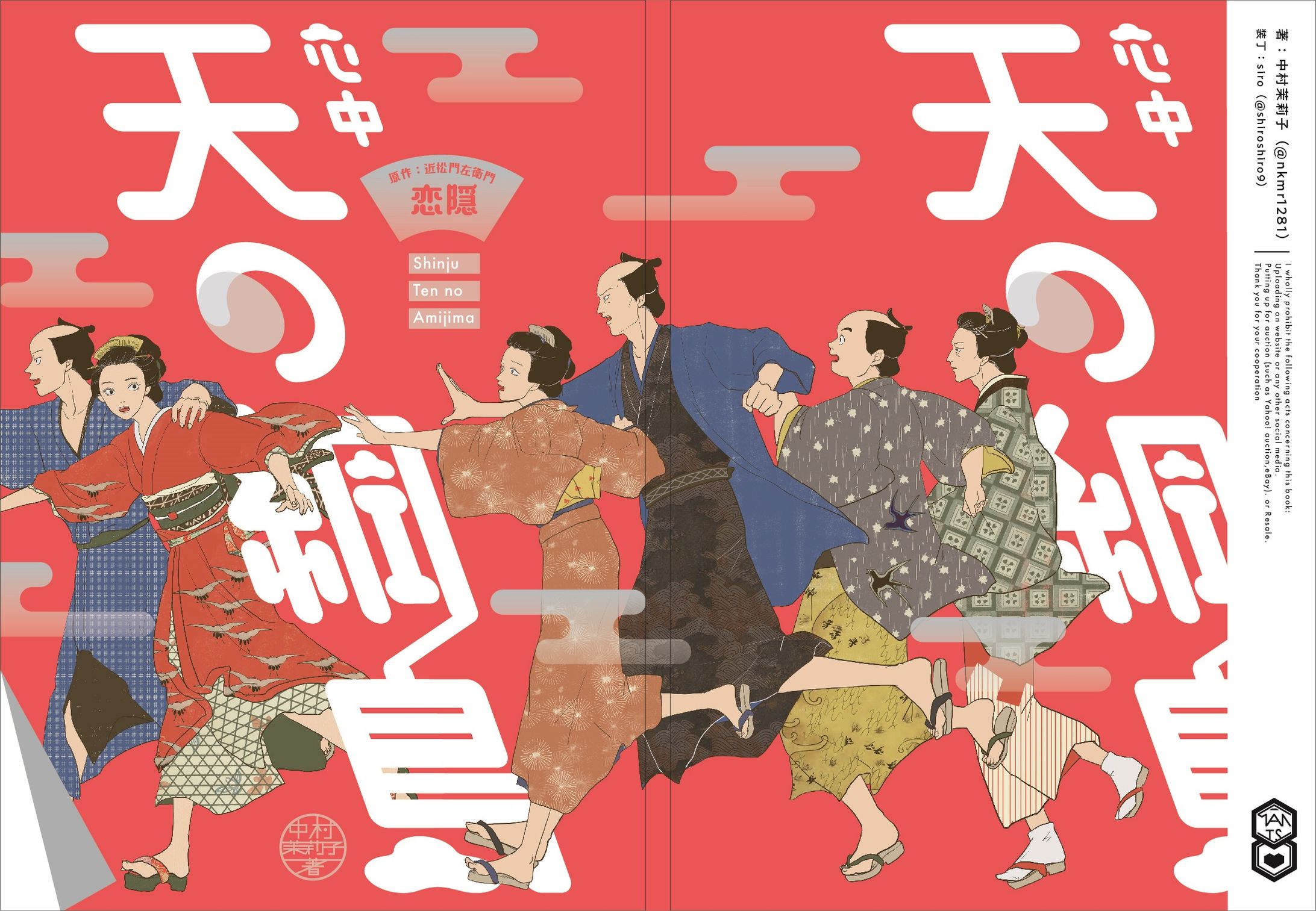 恋隠　心中天の網島-1