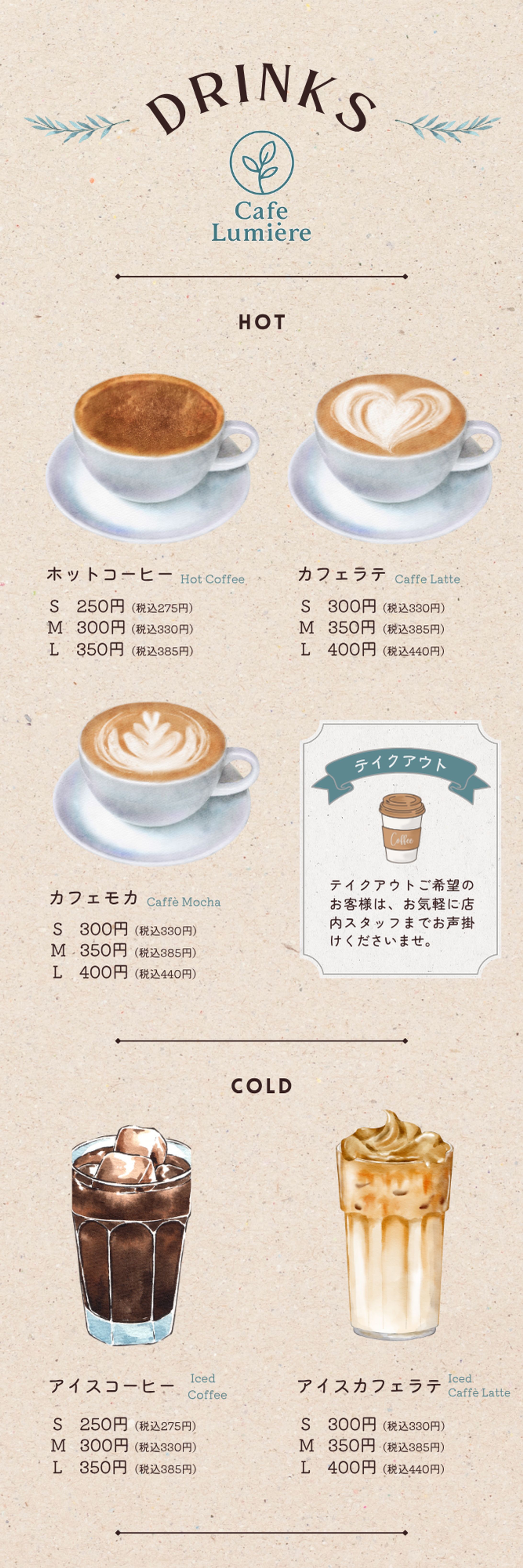 ドリンクメニュー　10cm×30cm-1