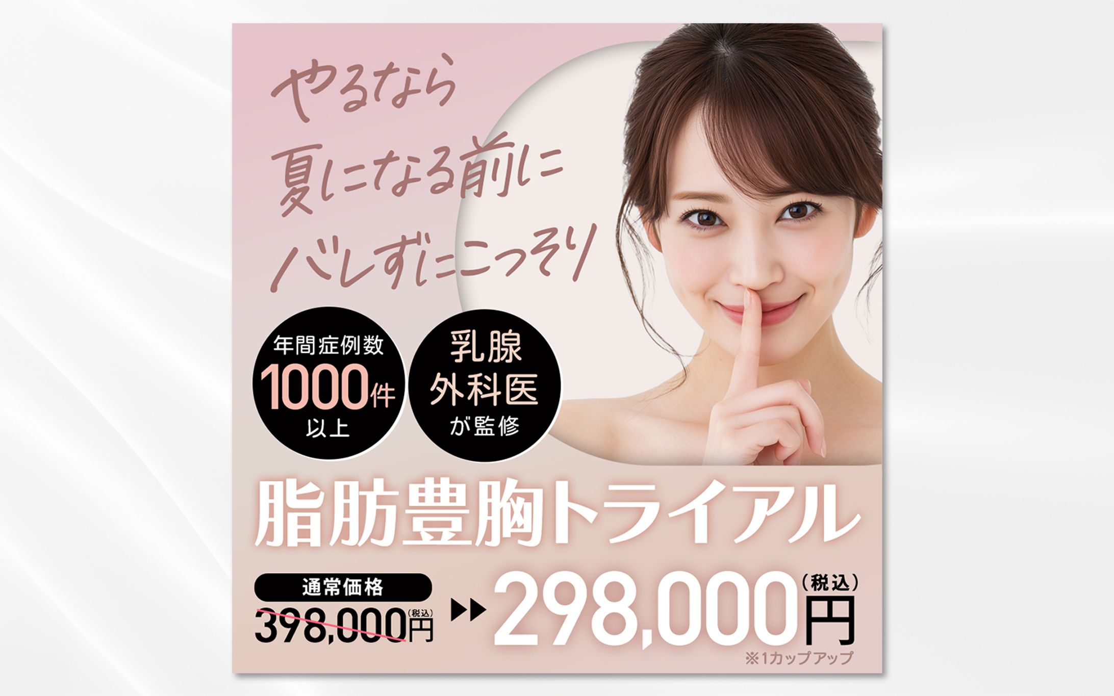 【Sクリニック様】広告バナー-1