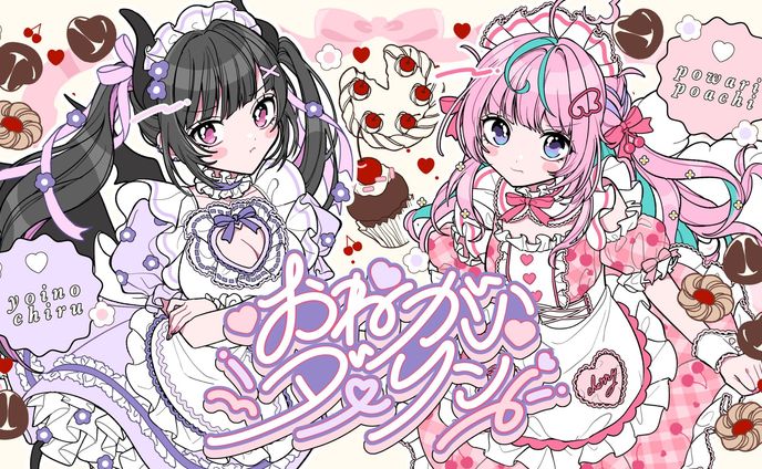 歌ってみたイラスト / 宵ノチル様・ぽわり♡ぽあち様