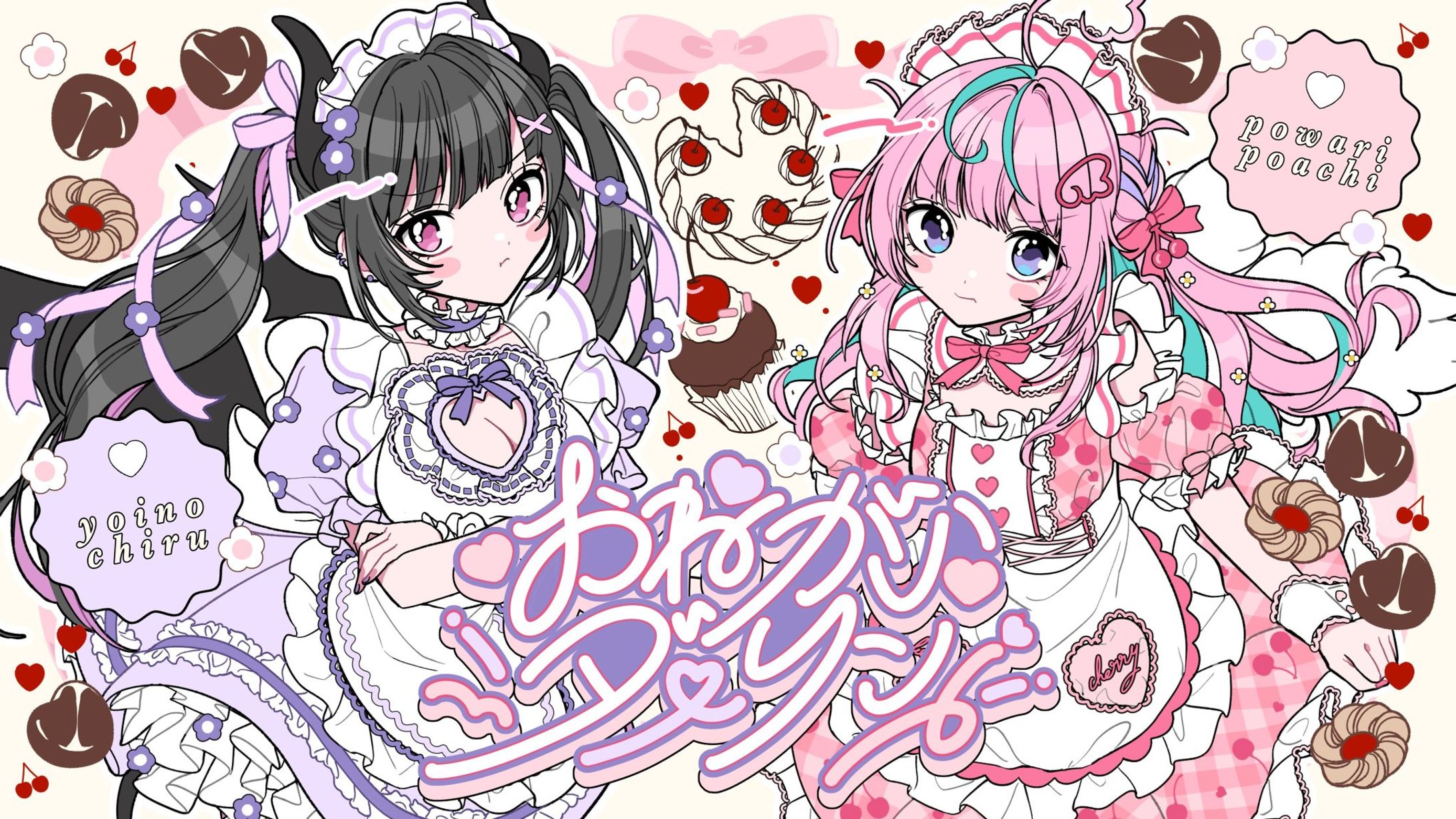 歌ってみたイラスト / 宵ノチル様・ぽわり♡ぽあち様-1