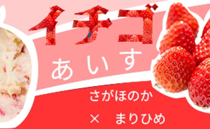 苺アイスバナー