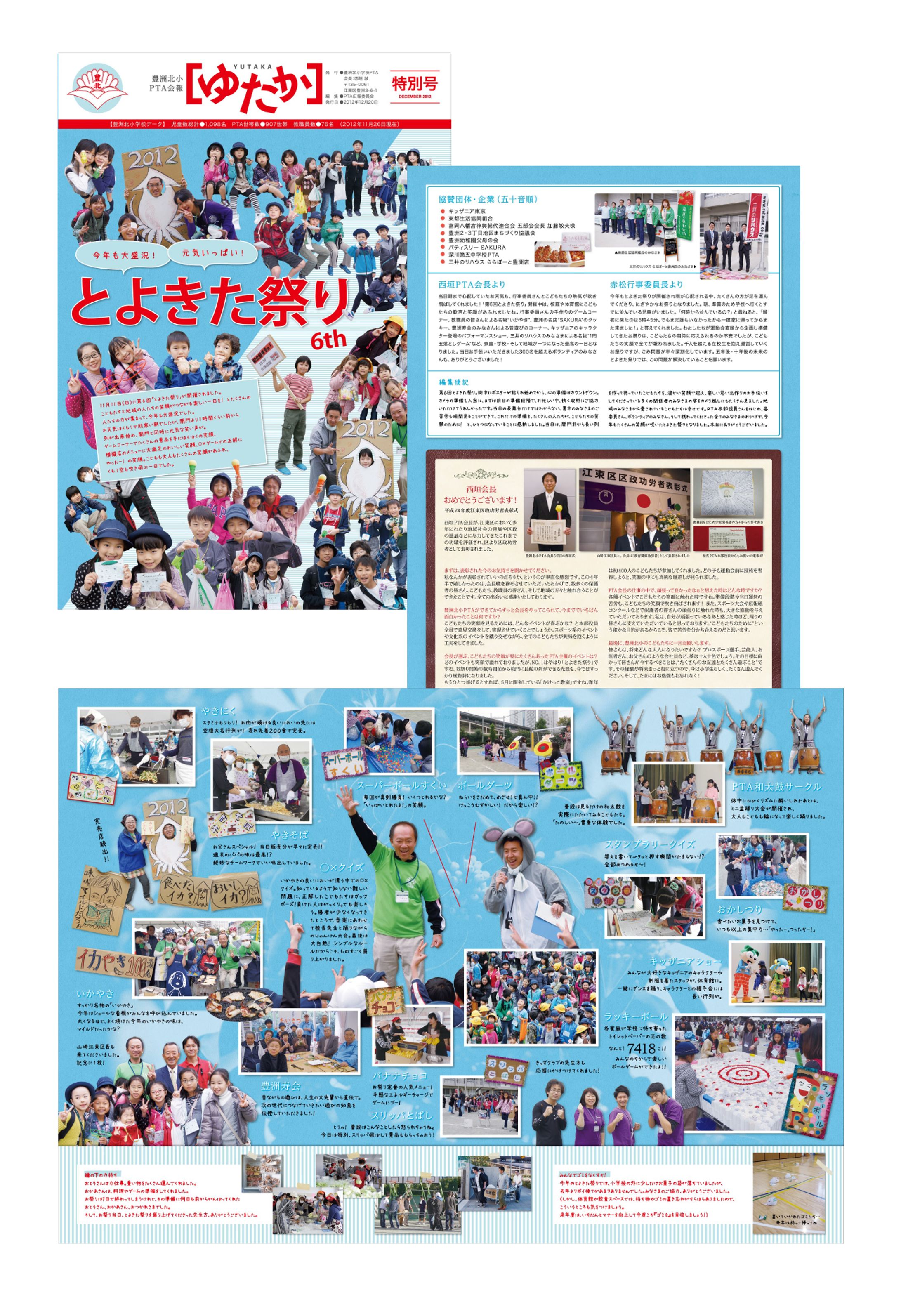 小学校広報誌04-1