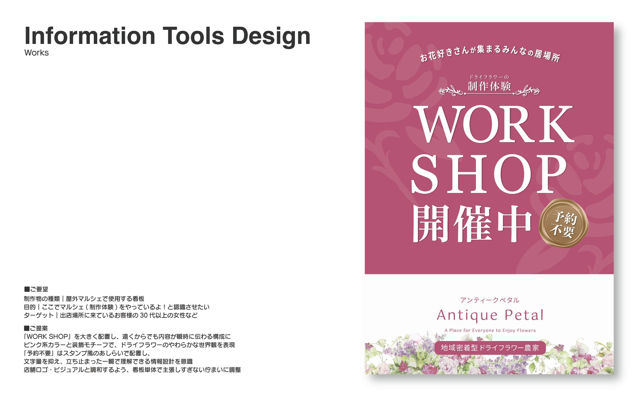 インフォメーションツール-1