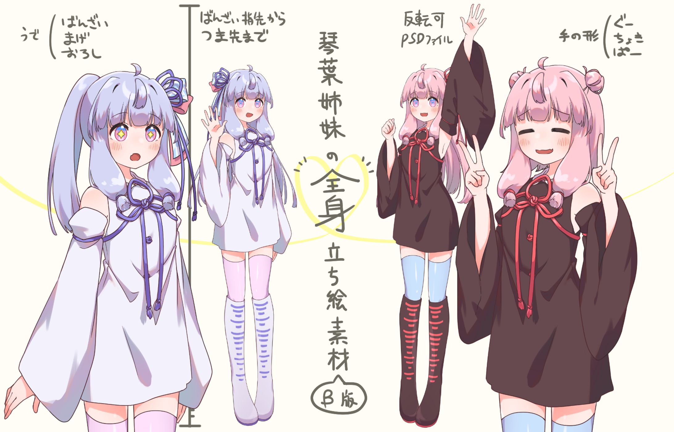 立ち絵制作_琴葉姉妹の全身立ち絵素材