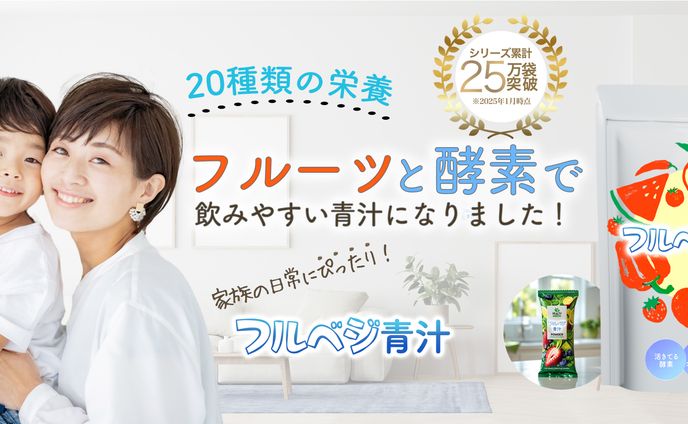 フルーツ青汁