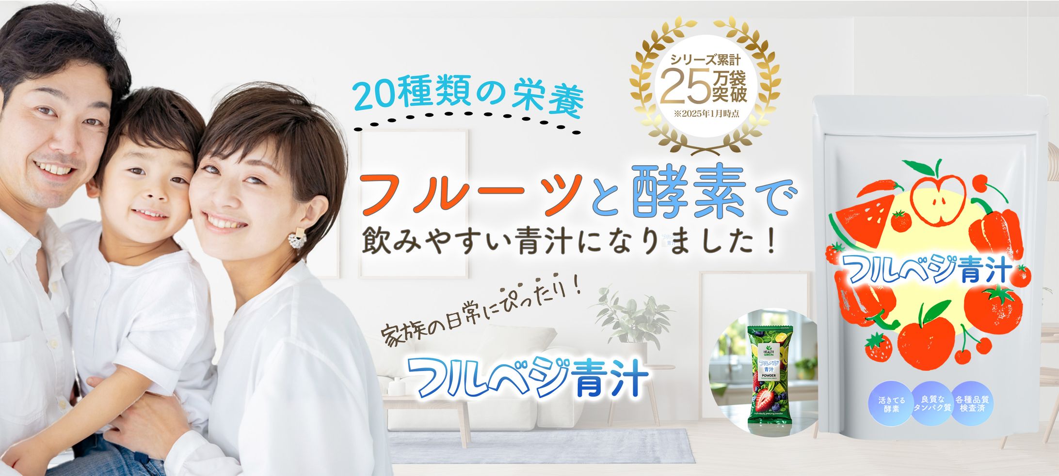 フルーツ青汁-1