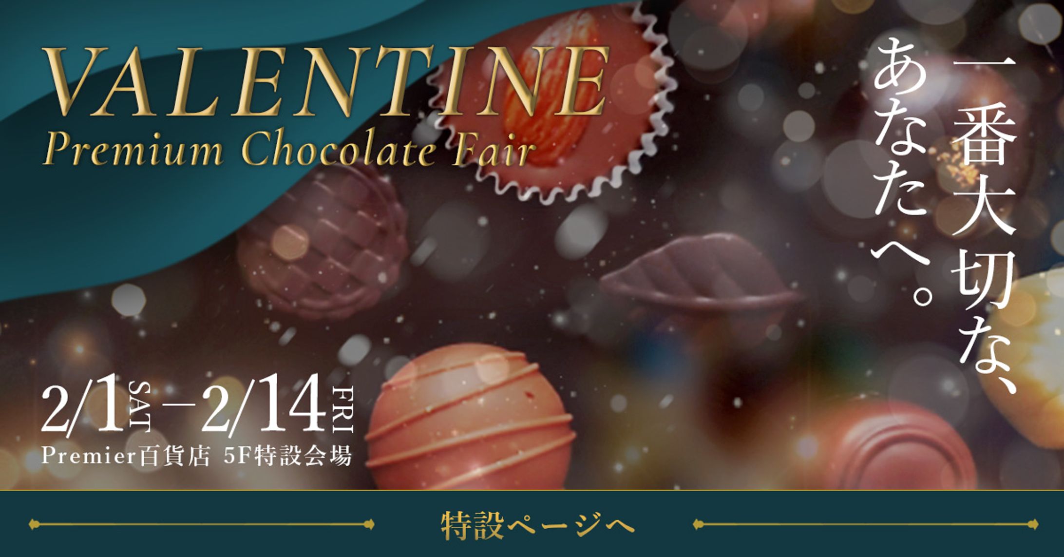 バレンタインフェア_架空バナー-1