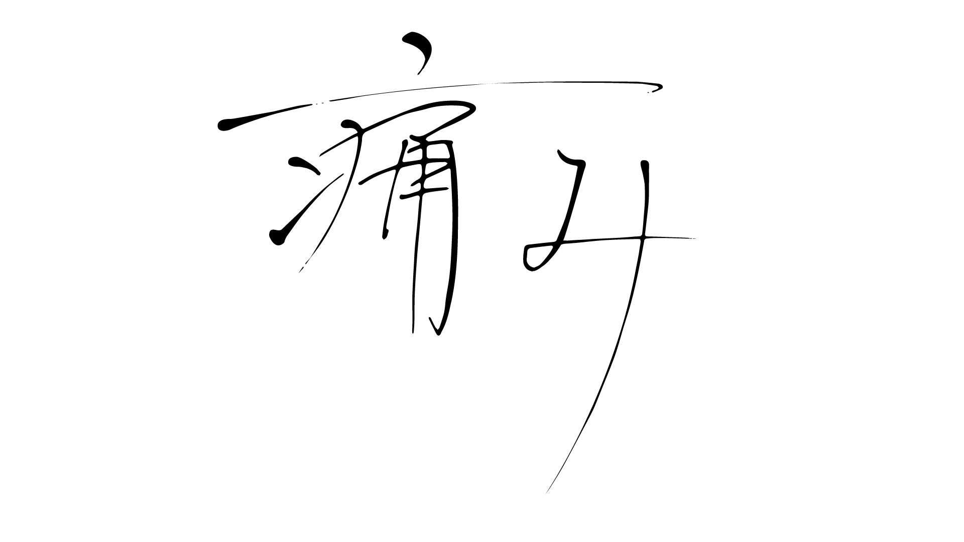 ジャニーズWEST - ayano様 610PXYy9vsL._UF350,350_QL50_.jpg