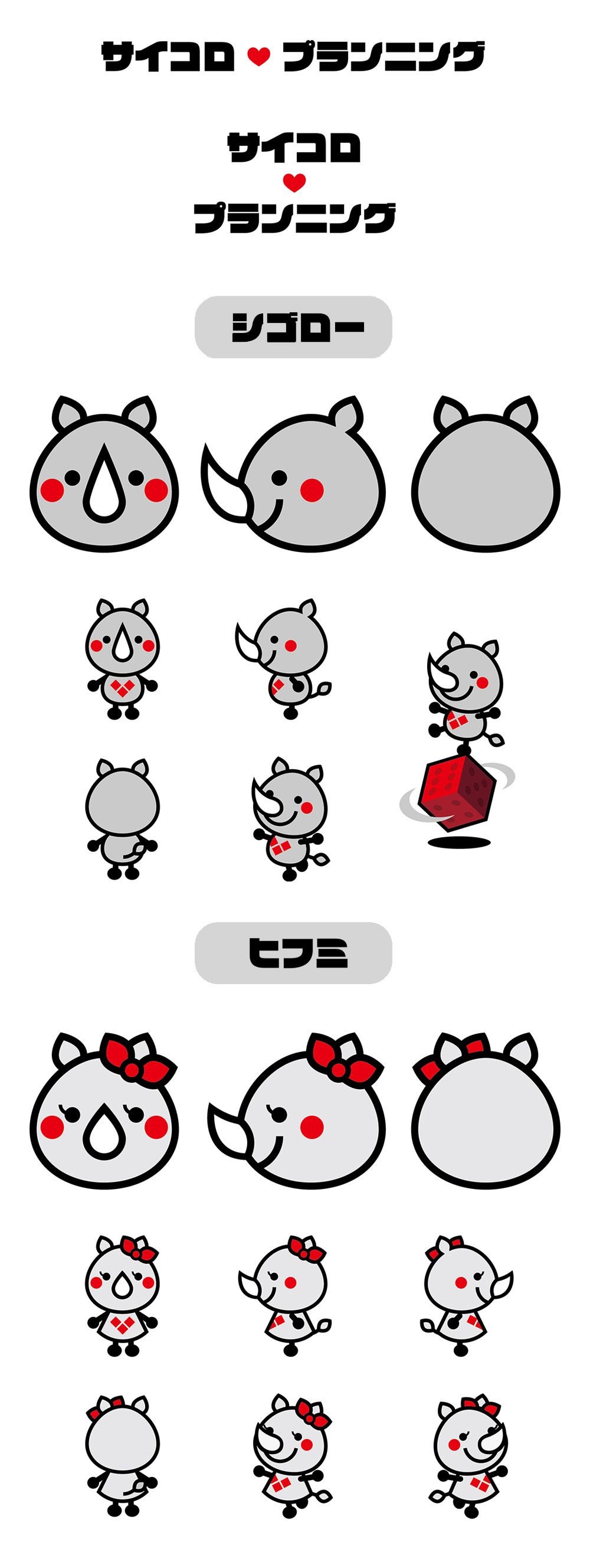 サイコロキャラ サイコロプランニング｜マスコットキャラクター