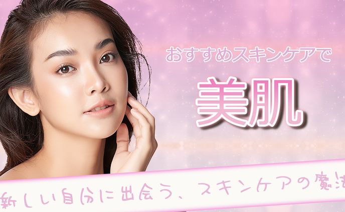 スキンケア、youtubeサムネイル