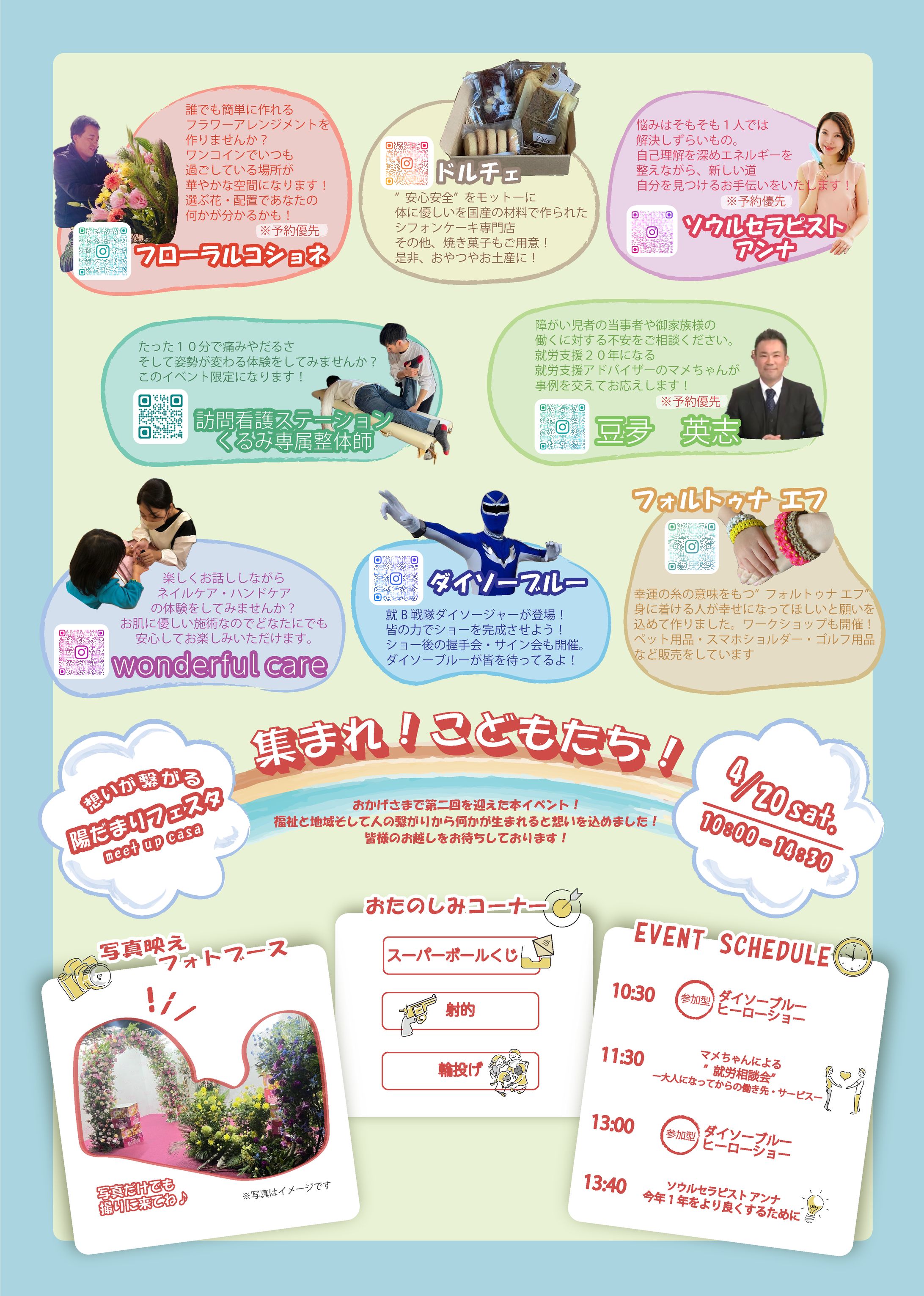 第二回陽だまりフェスタ-1