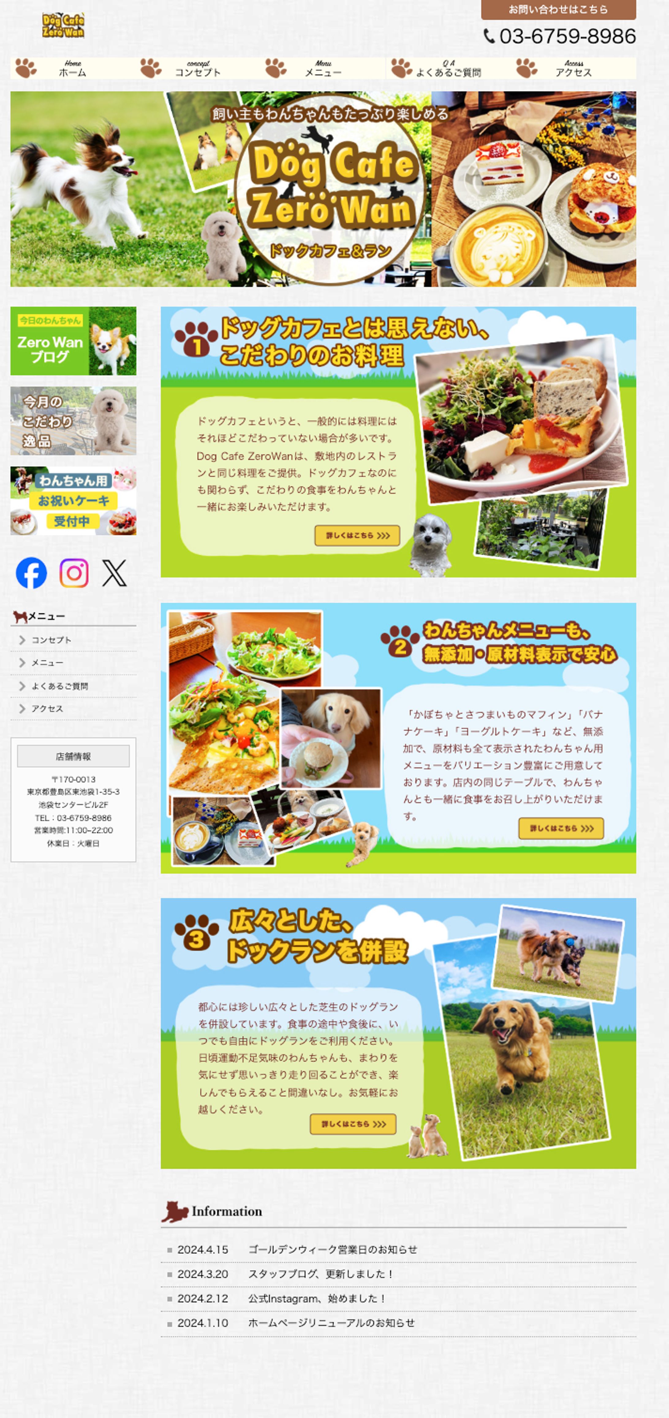 dog cafeのホームページ（受講時作品）-1