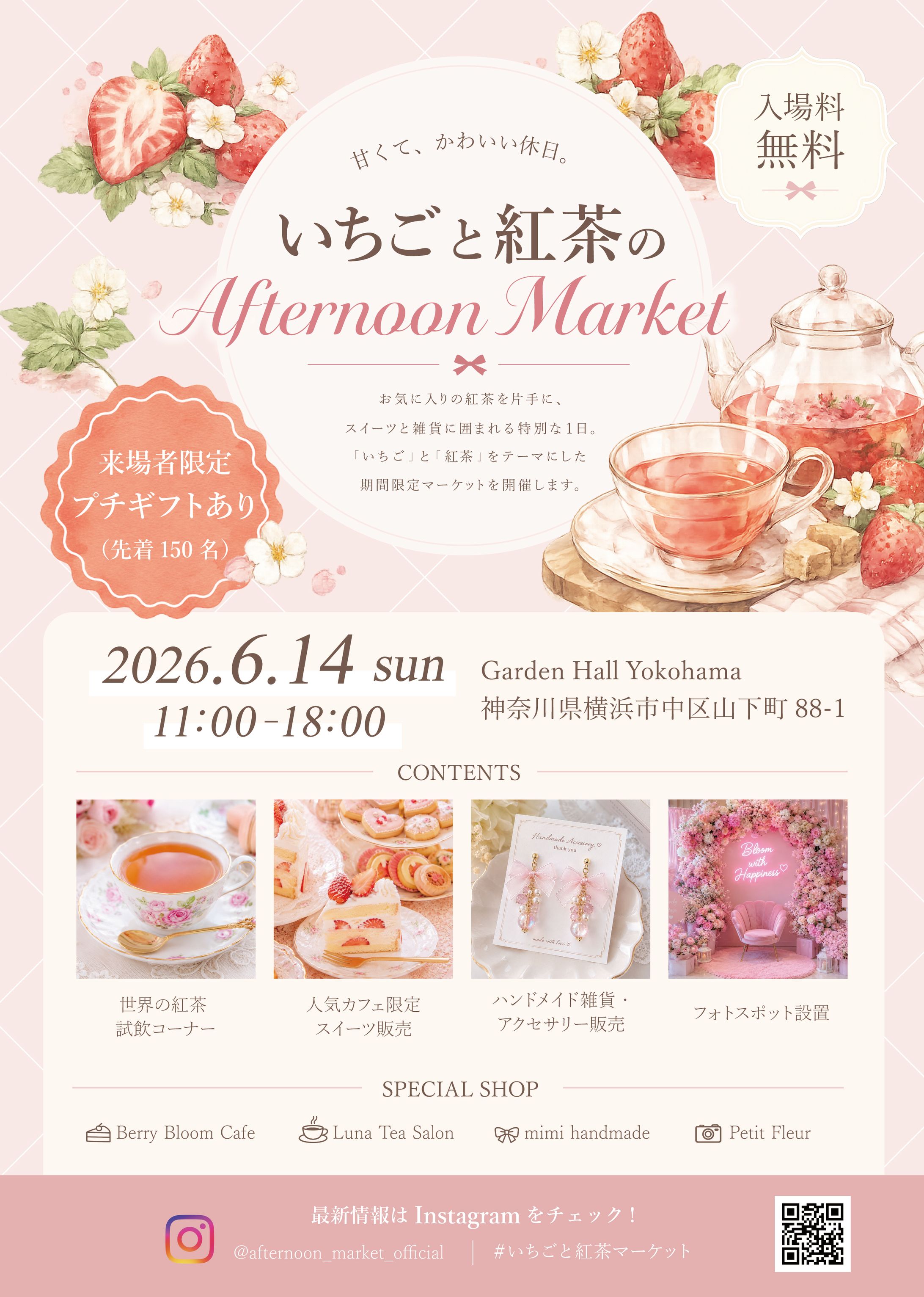 【自主制作】いちごと紅茶のAfternoon Market チラシ-1