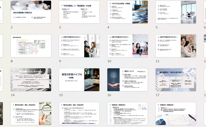 H社_経営計画書（プレゼンスライド）