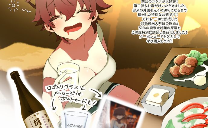 赤名酒造×椎名かいね 日本酒コラボ