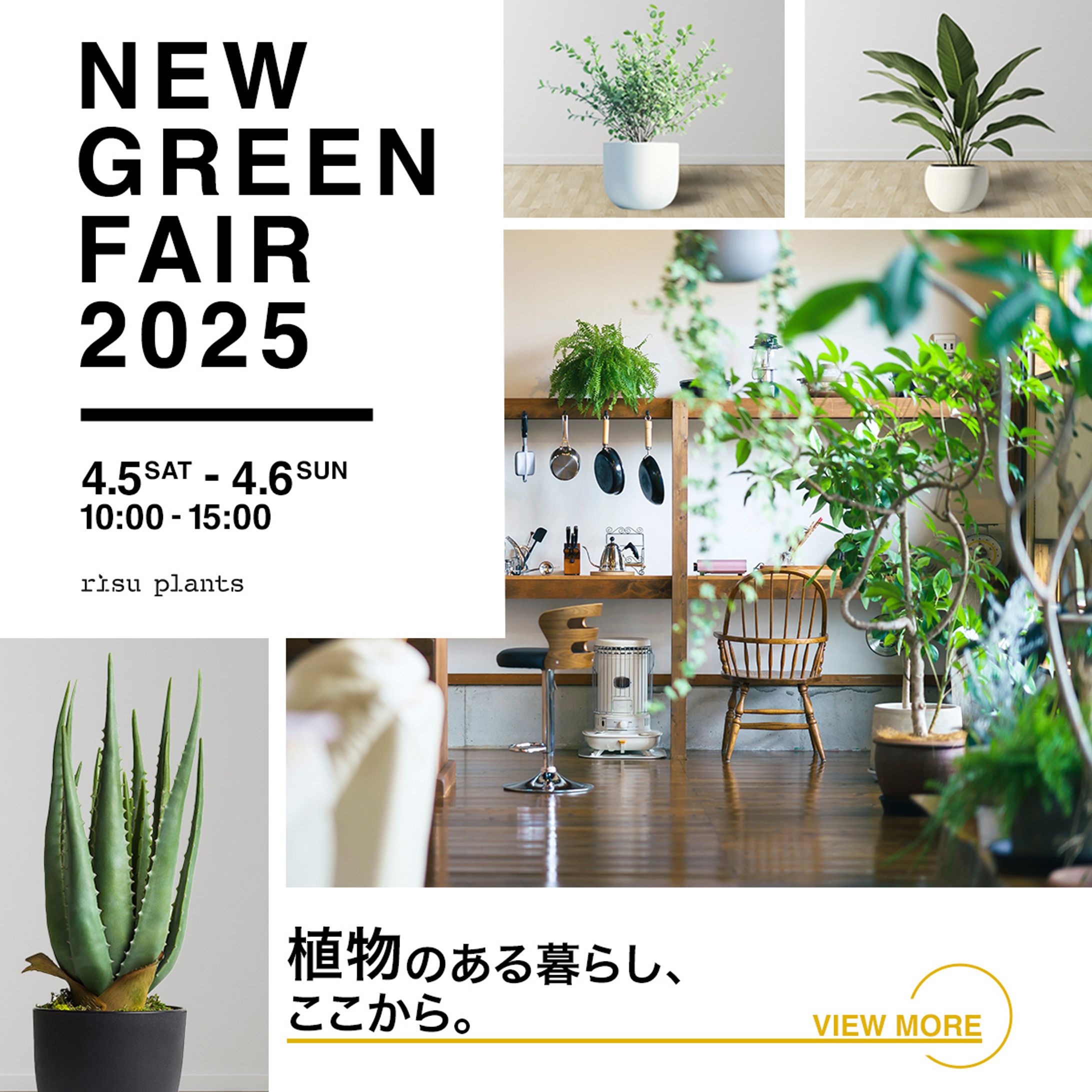 架空の環境植物展示イベントのバナー-1
