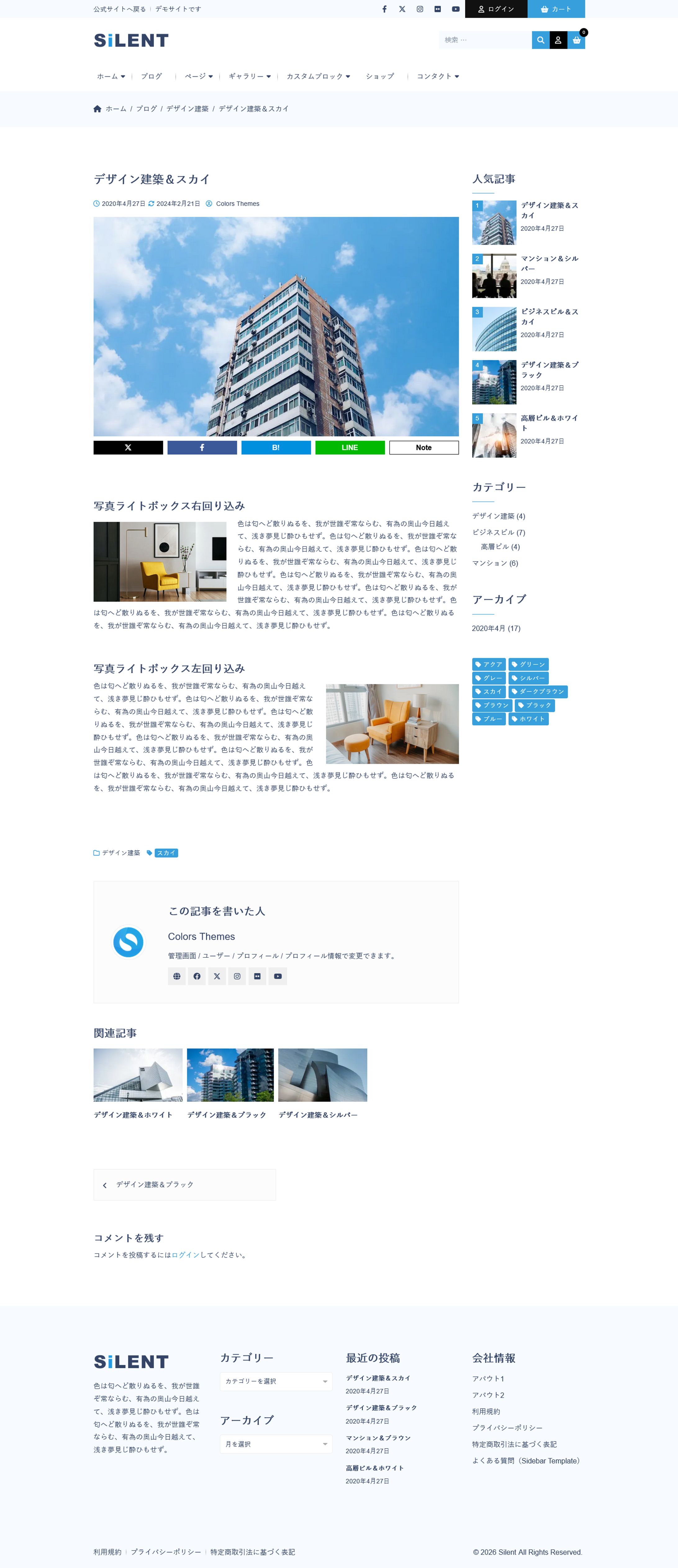 WordPressテーマ「Silent」Blog2 全体-1
