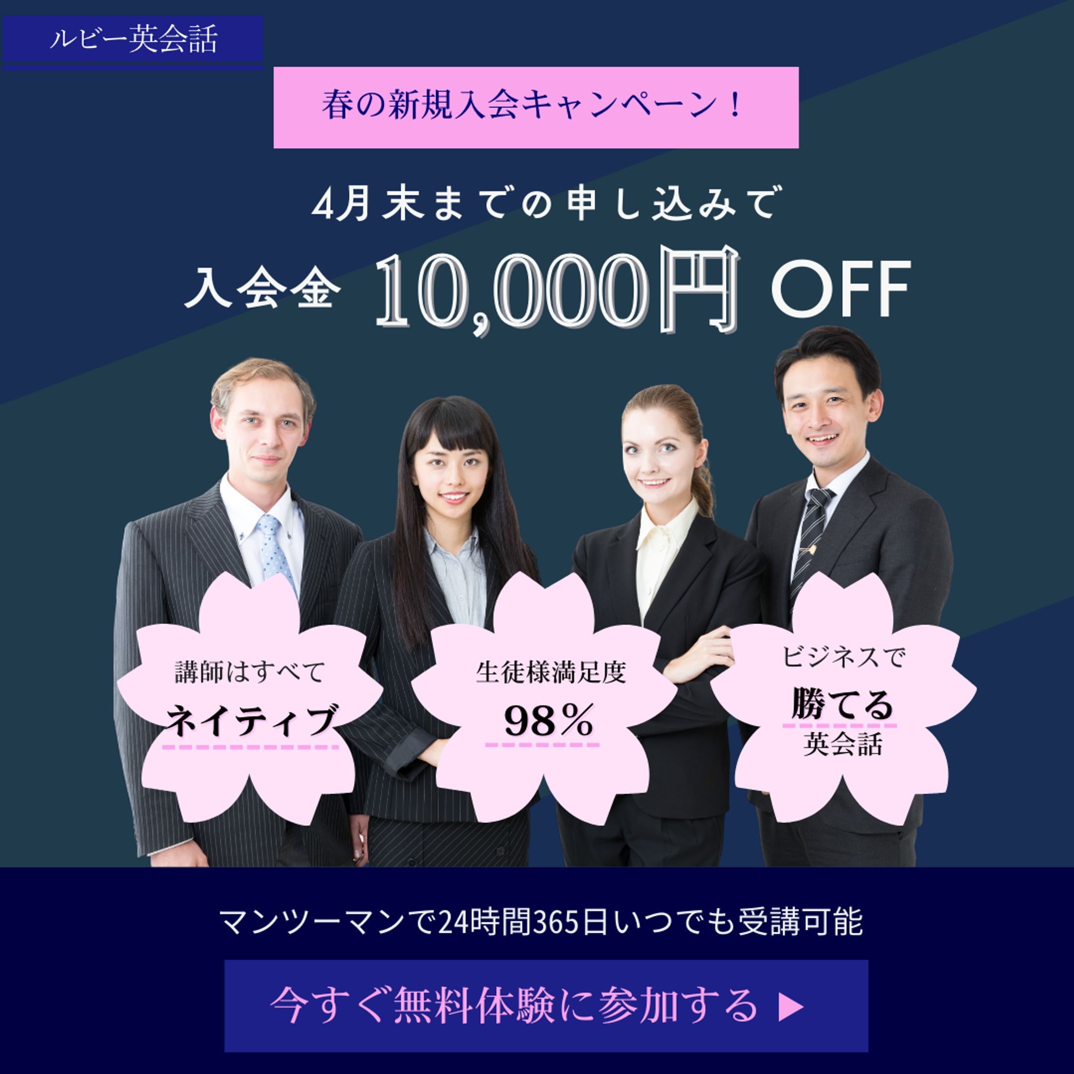 英会話スクール　バナー-1