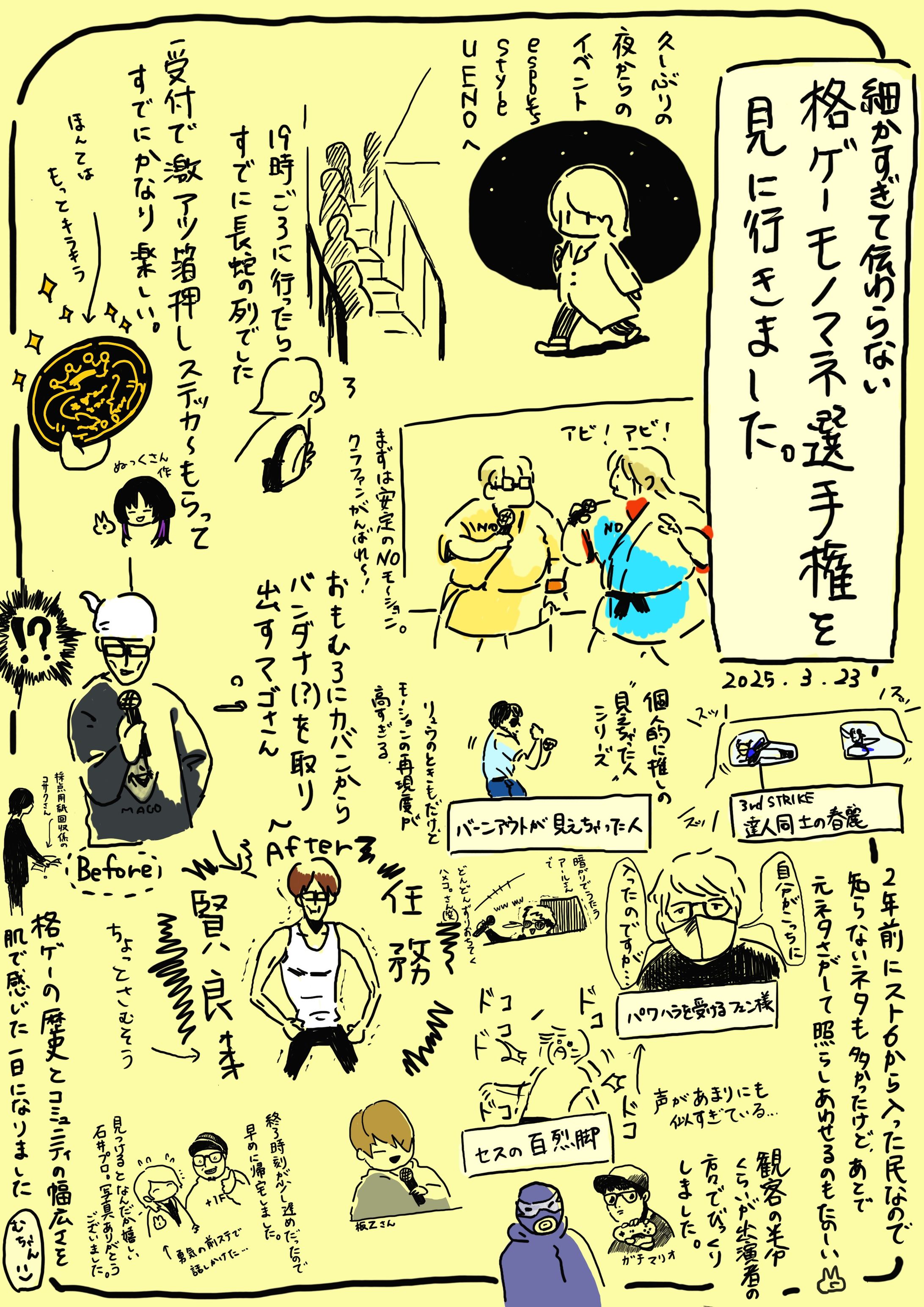 250323_細かすぎて伝わらない格ゲーモノマネ選手権-1